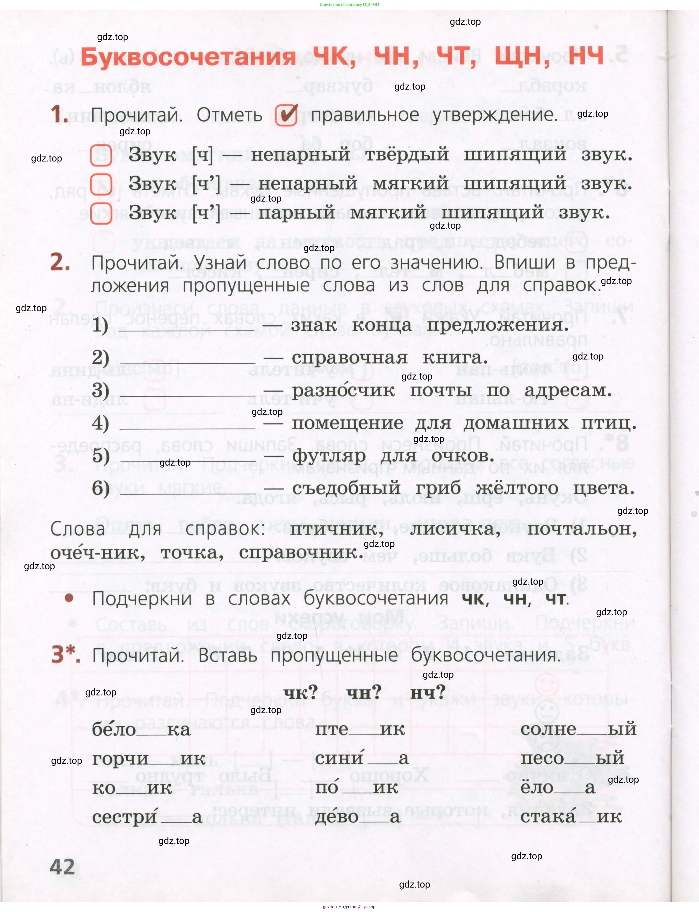 Русский язык, 2 класс Тетрадь учебных достижений, автор: Канакина Валентина Павловна, издательство Просвещение, Москва, 2023, белого цвета, страница 42