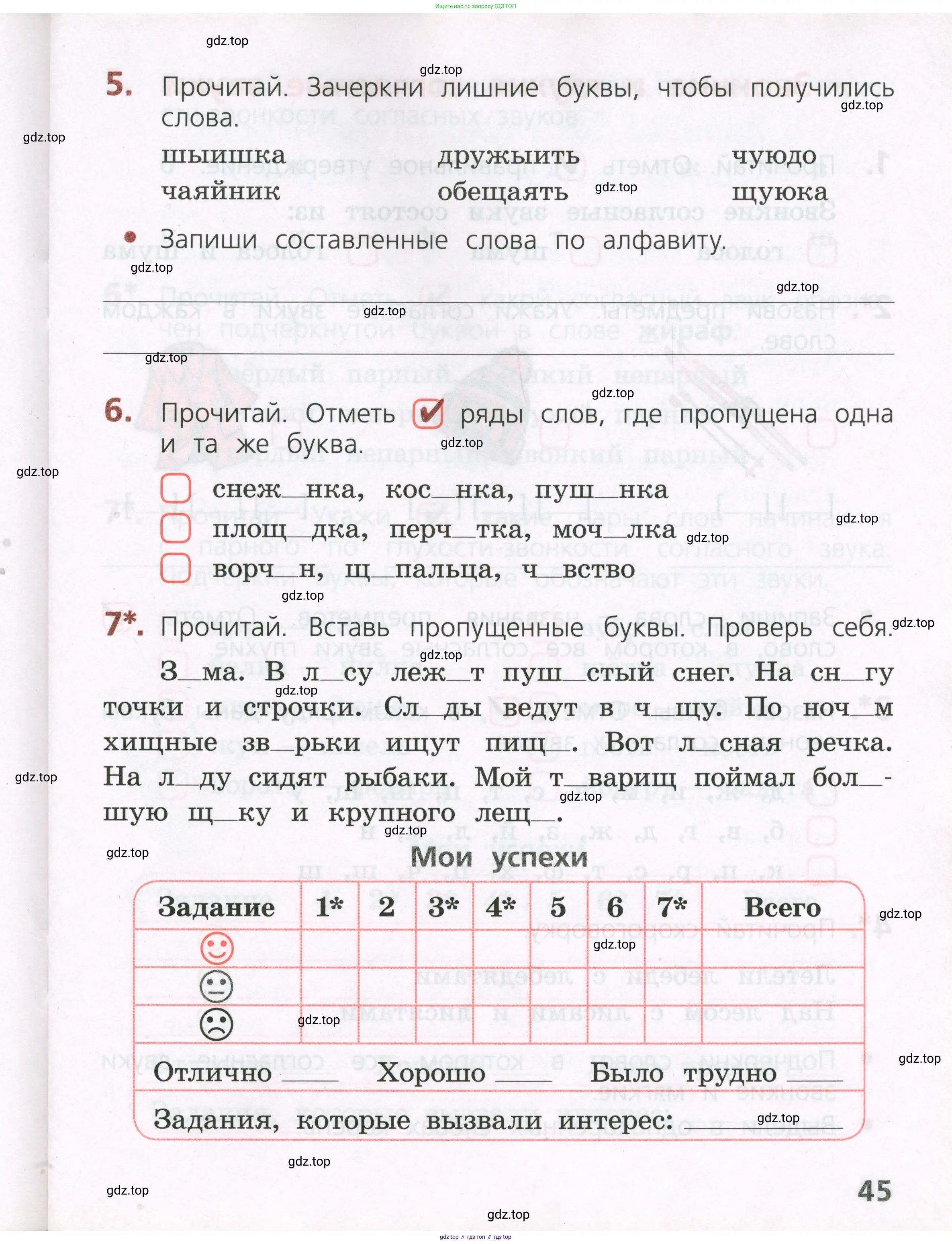 Русский язык, 2 класс Тетрадь учебных достижений, автор: Канакина Валентина Павловна, издательство Просвещение, Москва, 2023, белого цвета, страница 45