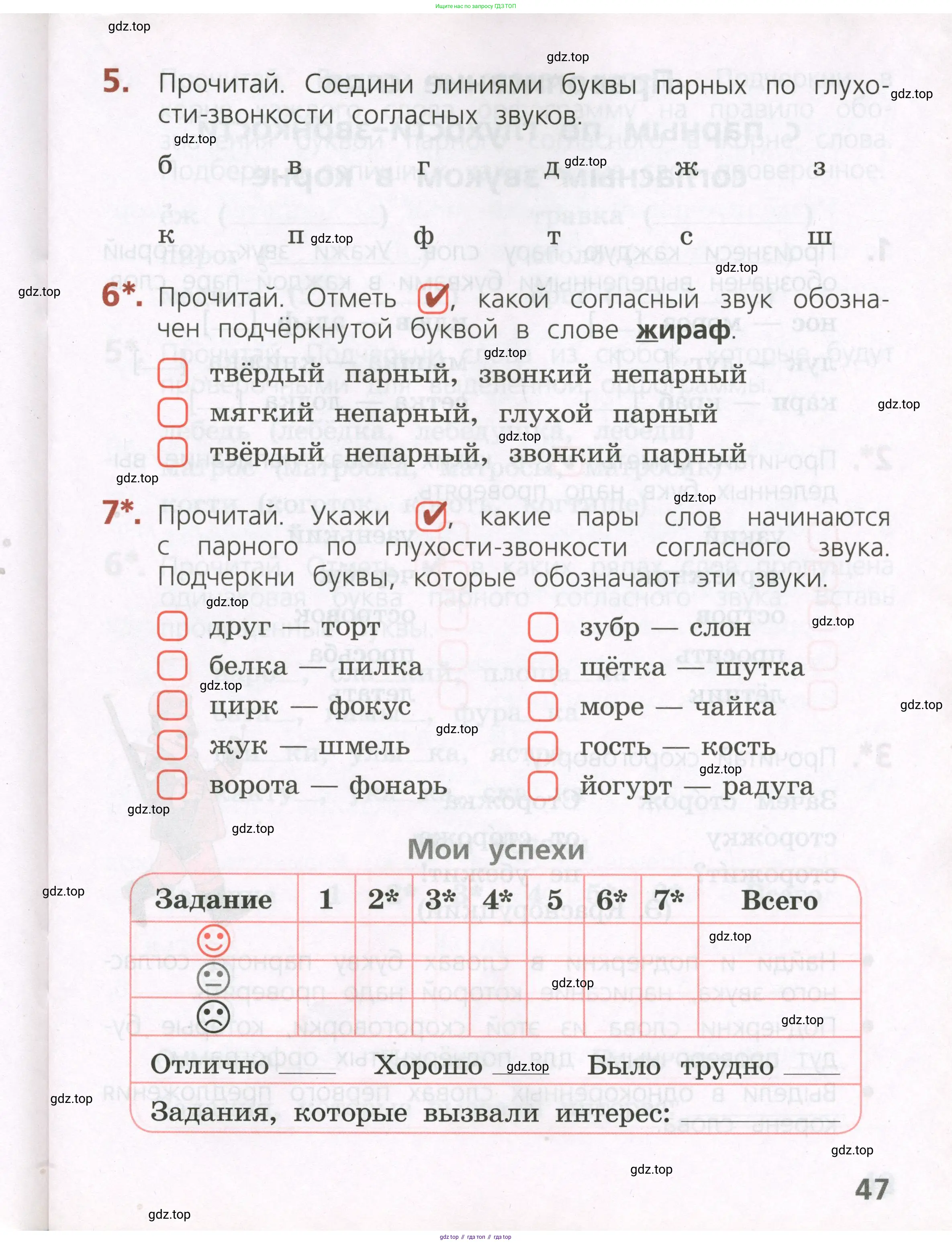 Русский язык, 2 класс Тетрадь учебных достижений, автор: Канакина Валентина Павловна, издательство Просвещение, Москва, 2023, белого цвета, страница 47