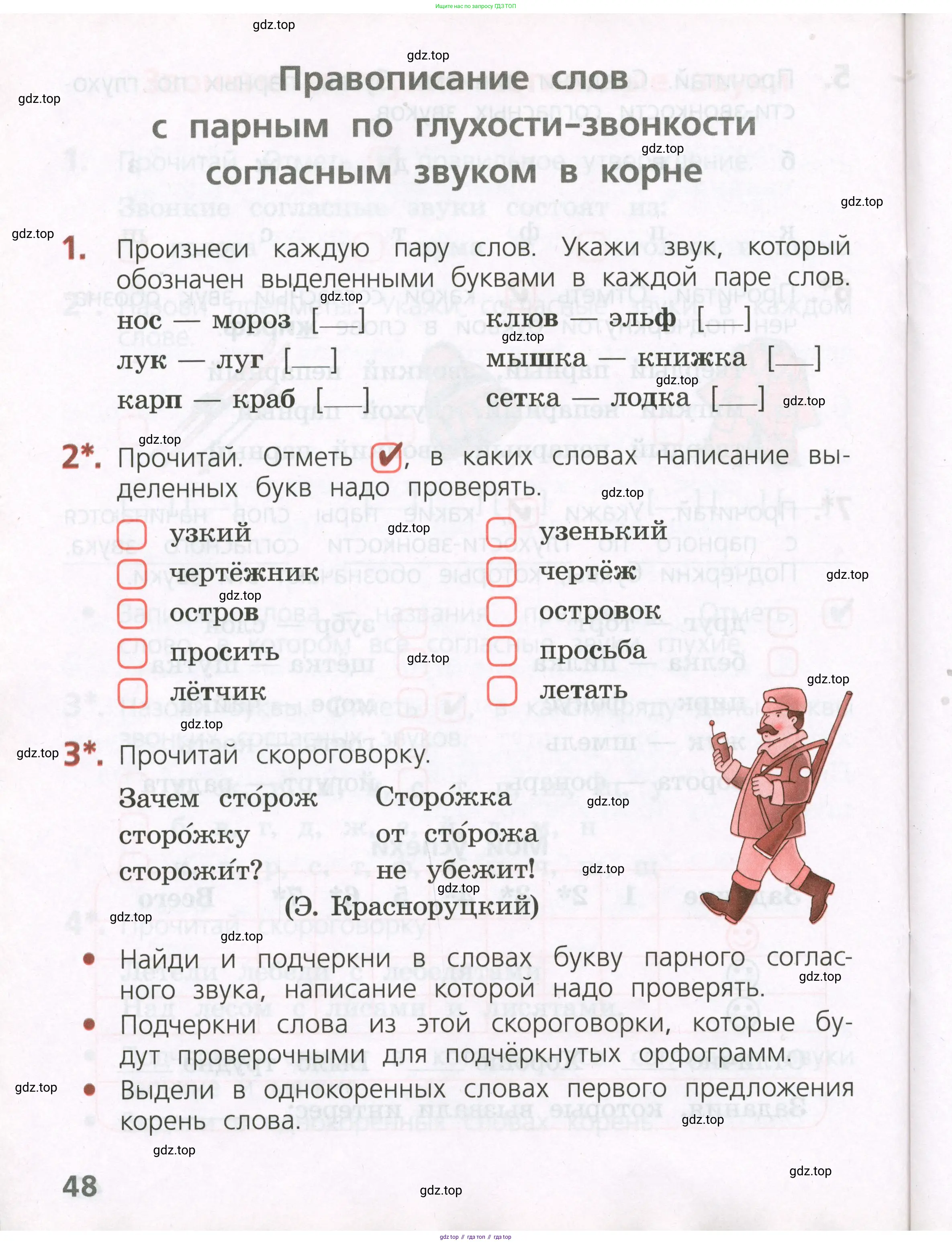 Русский язык, 2 класс Тетрадь учебных достижений, автор: Канакина Валентина Павловна, издательство Просвещение, Москва, 2023, белого цвета, страница 48