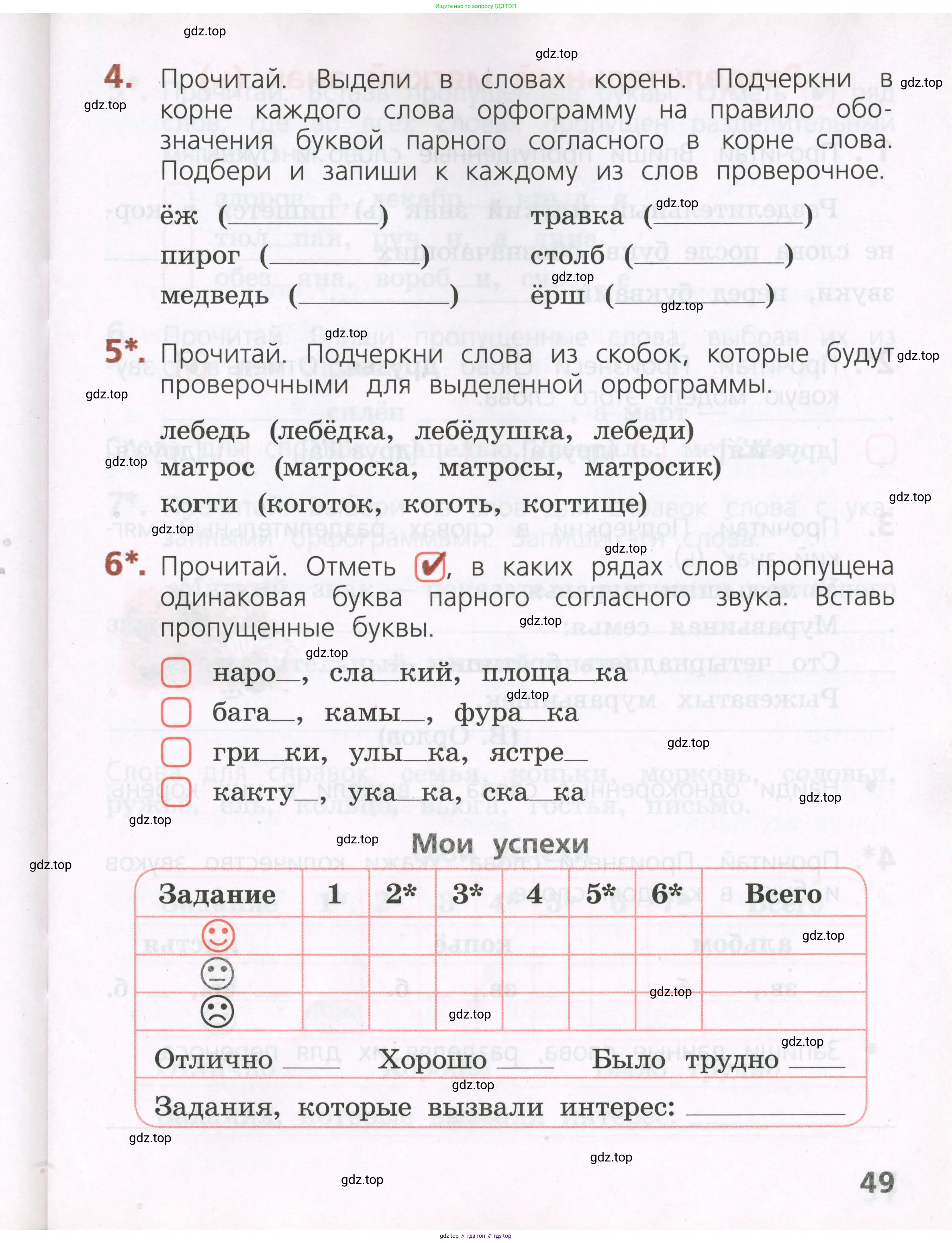 Русский язык, 2 класс Тетрадь учебных достижений, автор: Канакина Валентина Павловна, издательство Просвещение, Москва, 2023, белого цвета, страница 49
