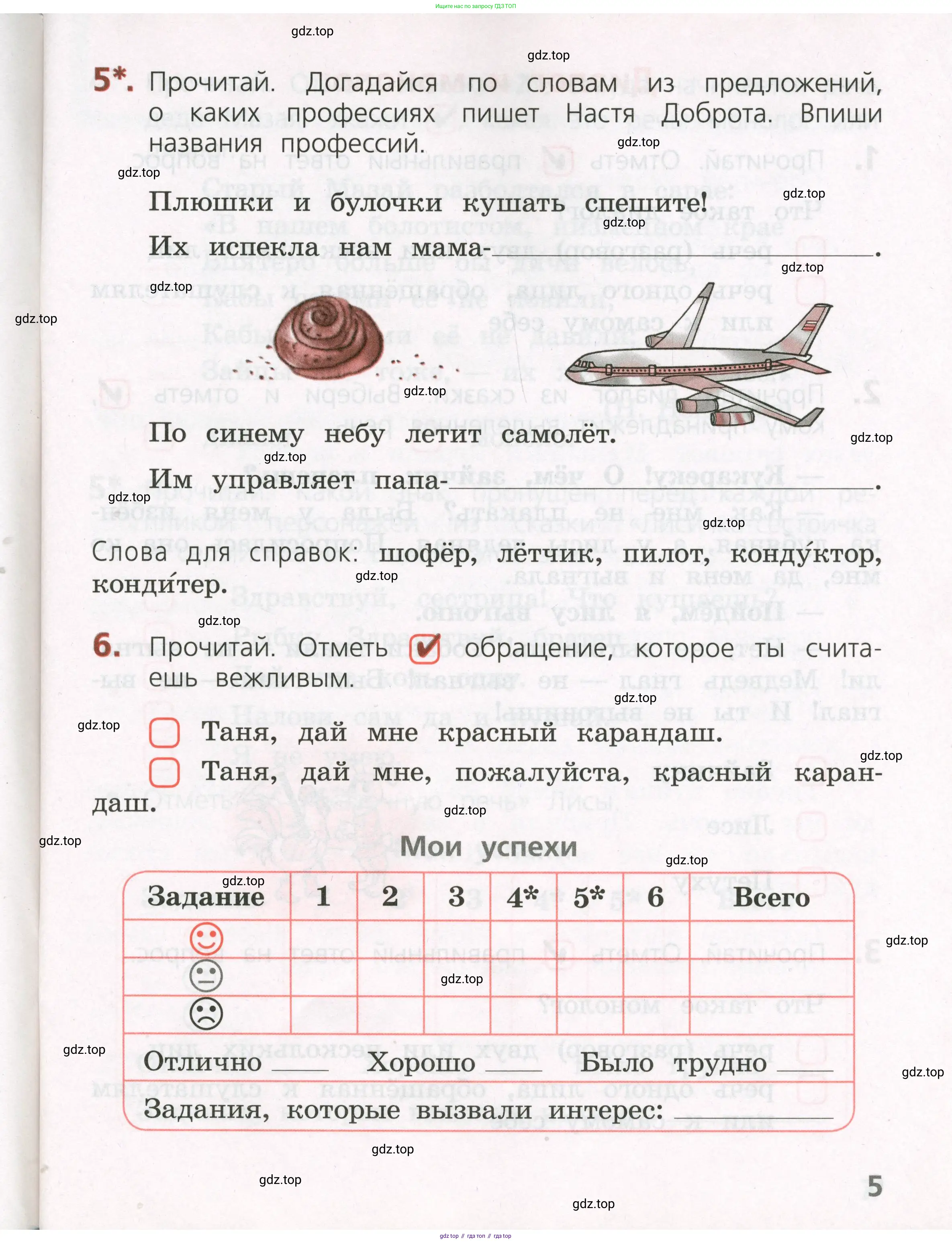 Русский язык, 2 класс Тетрадь учебных достижений, автор: Канакина Валентина Павловна, издательство Просвещение, Москва, 2023, белого цвета, страница 5