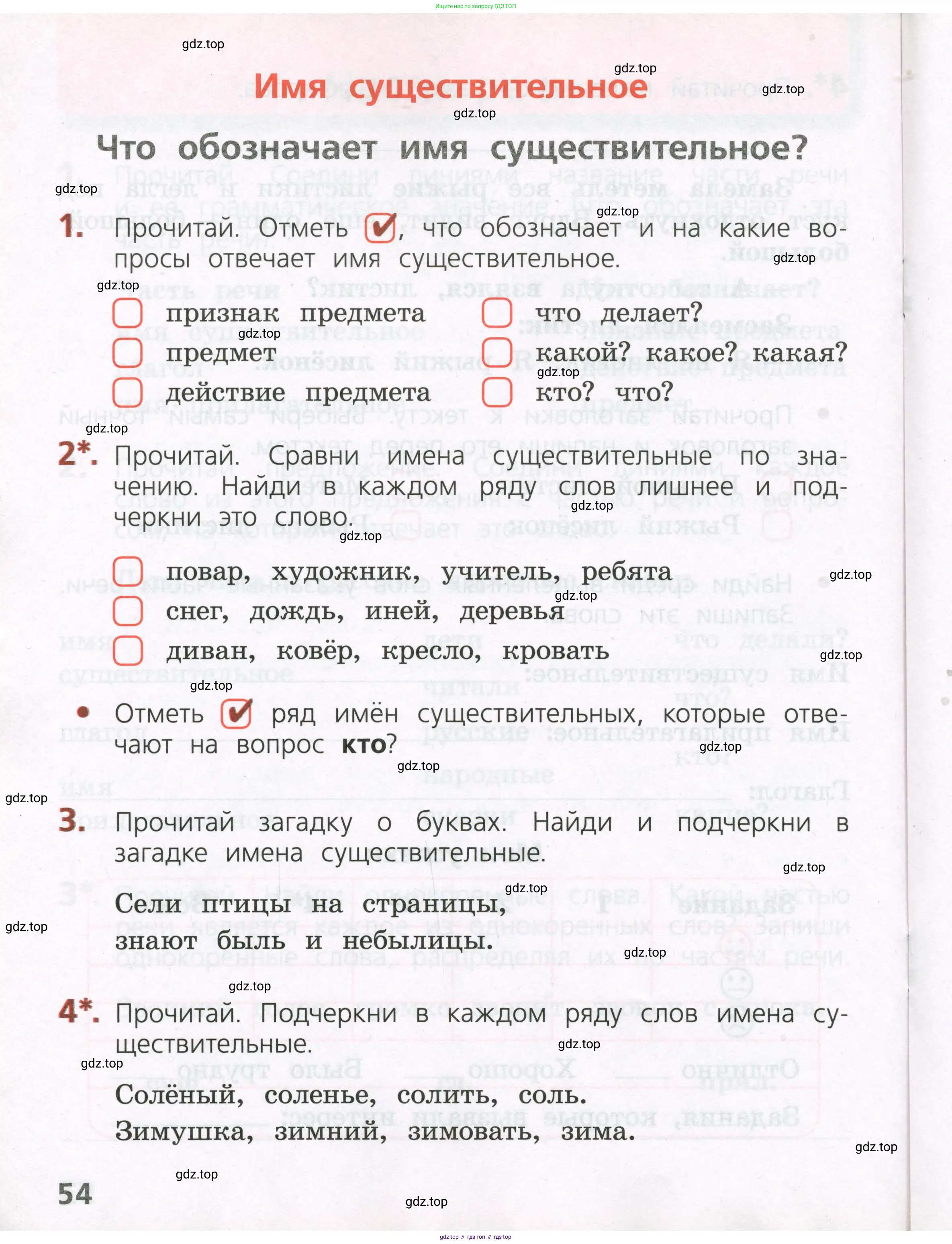 Русский язык, 2 класс Тетрадь учебных достижений, автор: Канакина Валентина Павловна, издательство Просвещение, Москва, 2023, белого цвета, страница 54