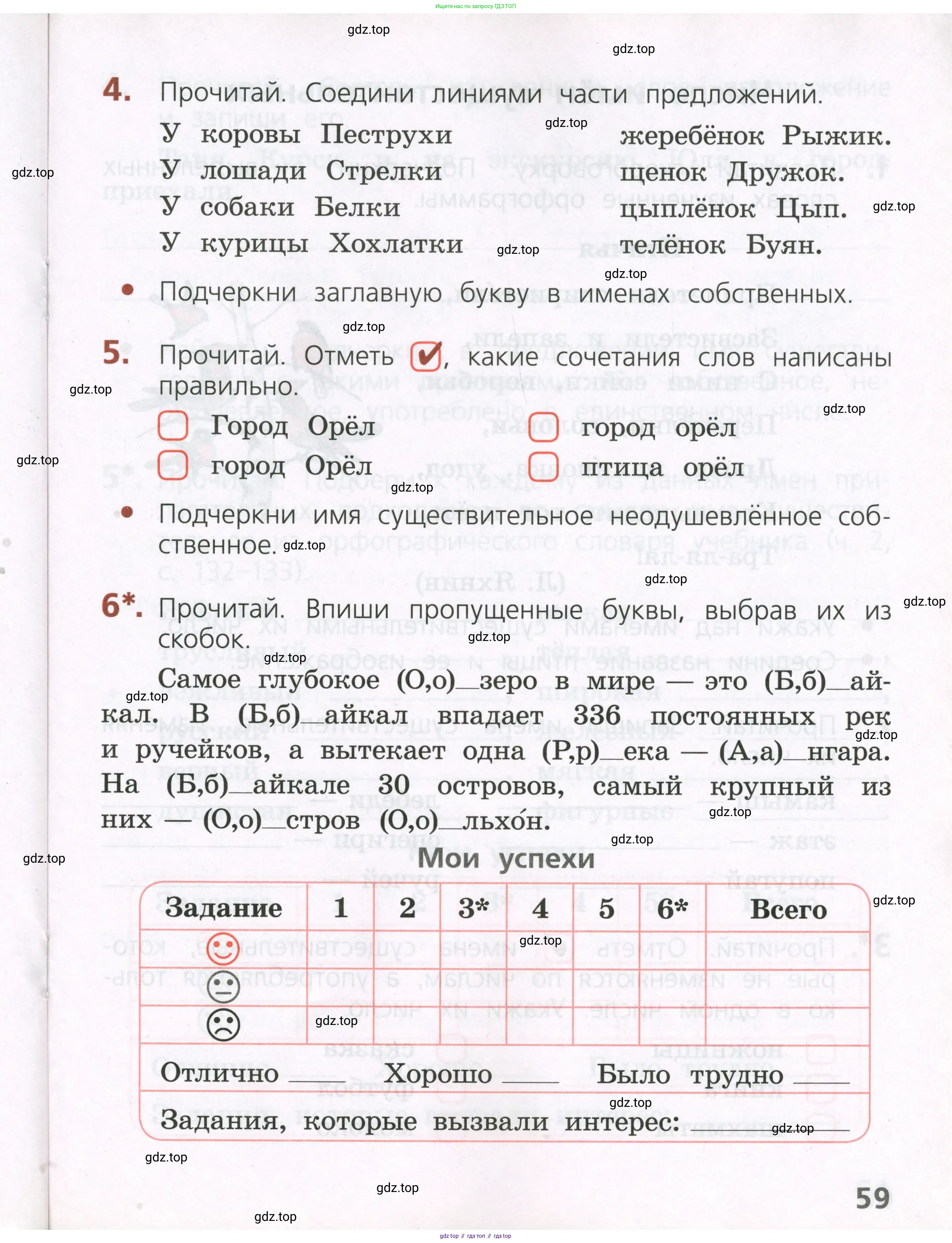 Русский язык, 2 класс Тетрадь учебных достижений, автор: Канакина Валентина Павловна, издательство Просвещение, Москва, 2023, белого цвета, страница 59