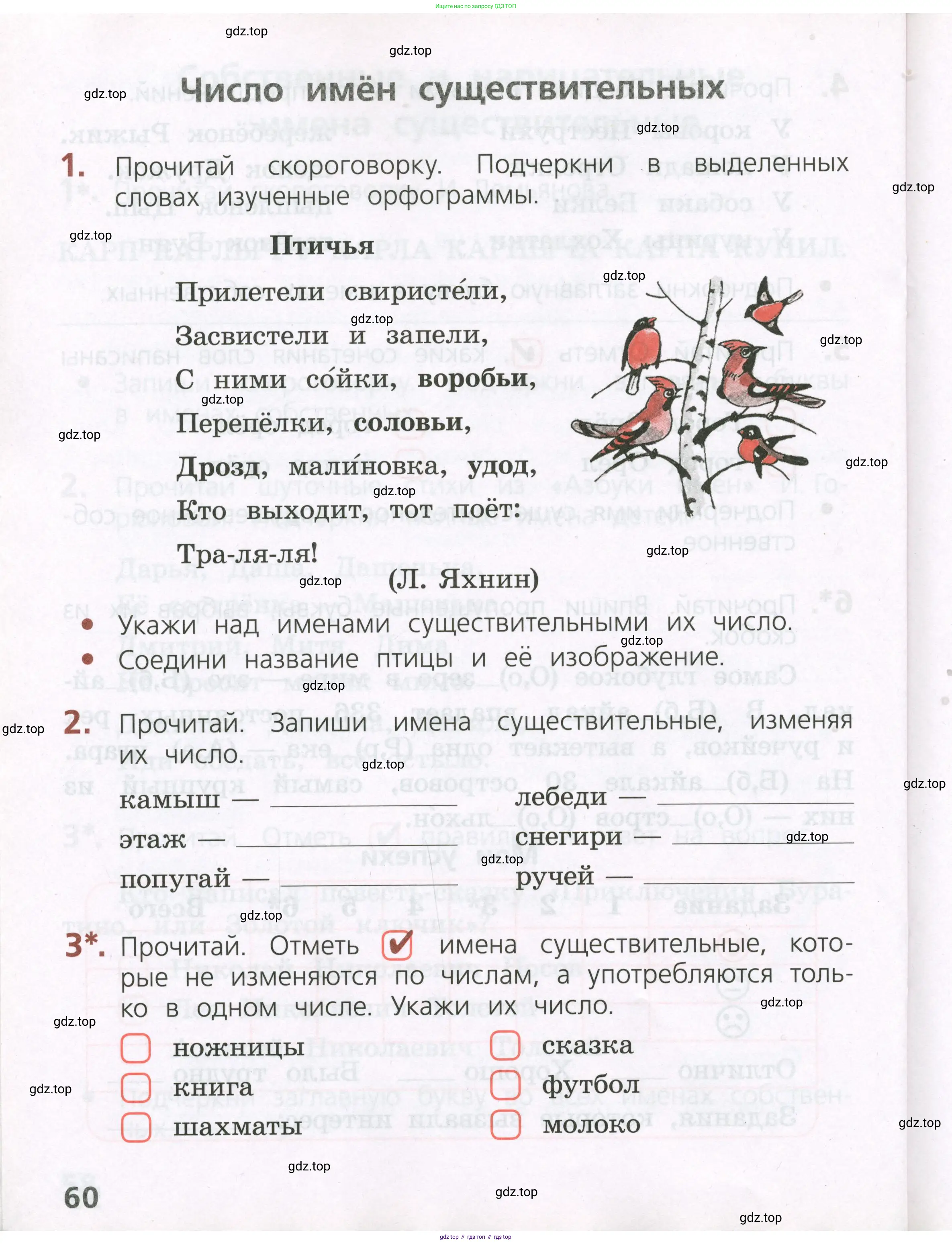Русский язык, 2 класс Тетрадь учебных достижений, автор: Канакина Валентина Павловна, издательство Просвещение, Москва, 2023, белого цвета, страница 60