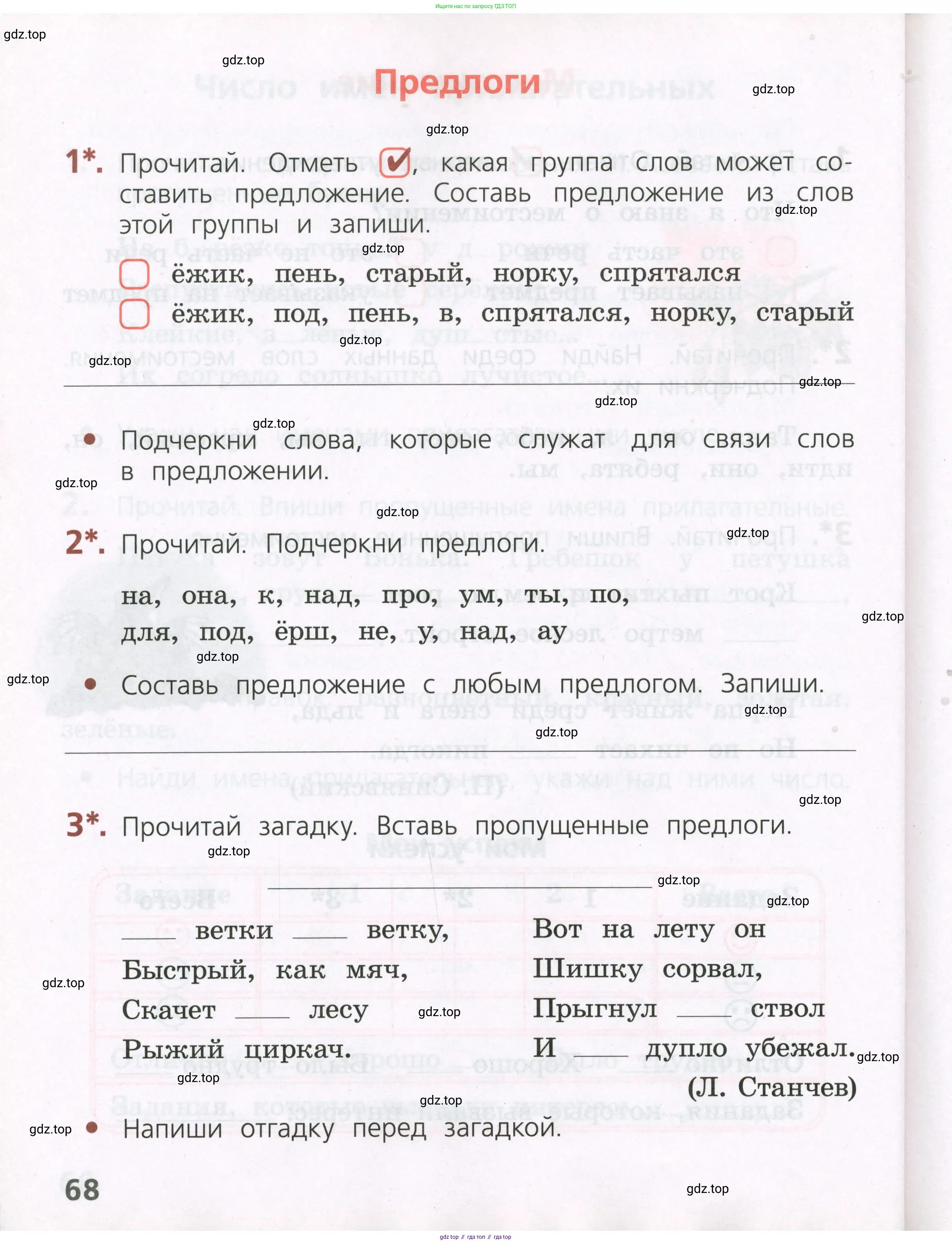 Русский язык, 2 класс Тетрадь учебных достижений, автор: Канакина Валентина Павловна, издательство Просвещение, Москва, 2023, белого цвета, страница 68