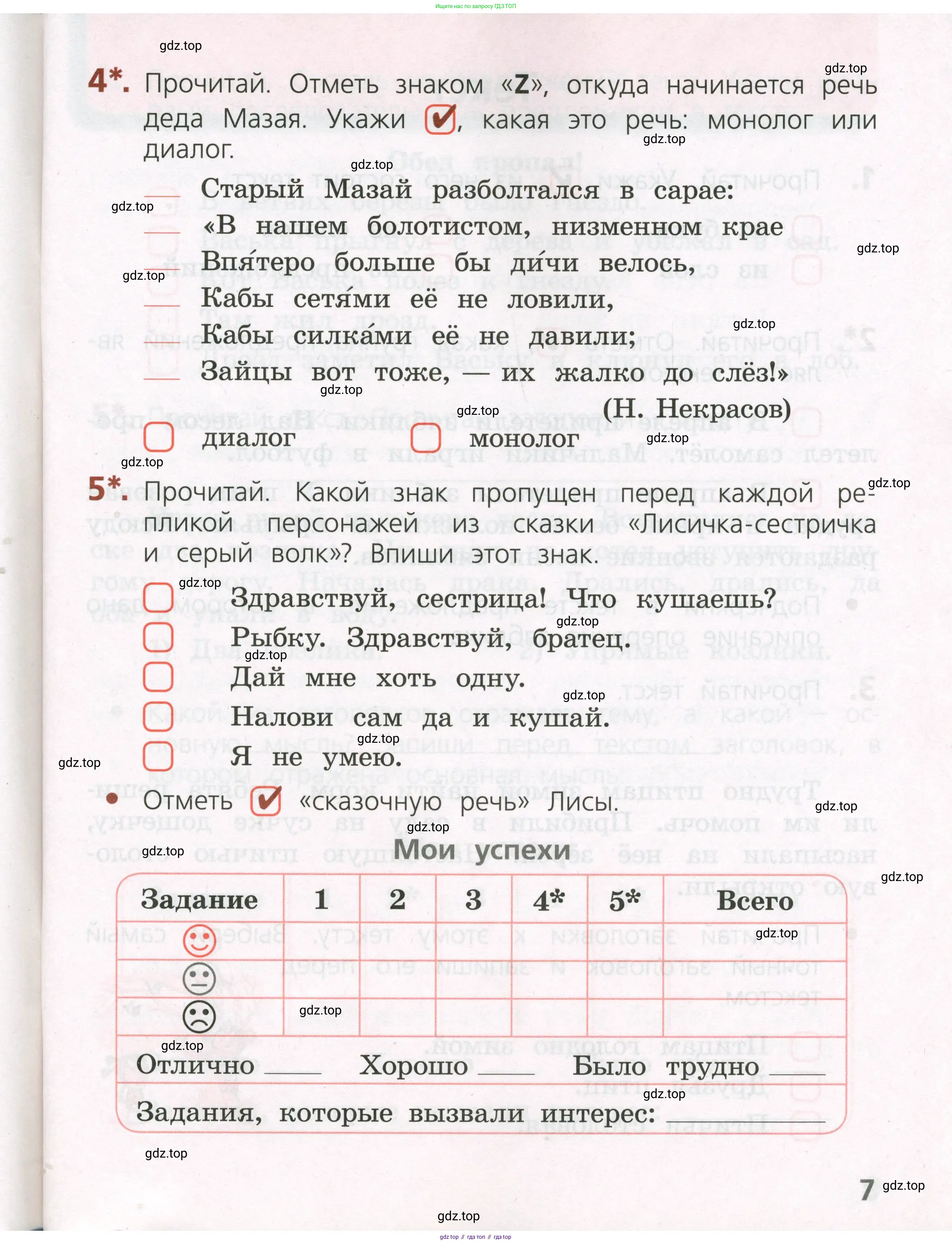 Русский язык, 2 класс Тетрадь учебных достижений, автор: Канакина Валентина Павловна, издательство Просвещение, Москва, 2023, белого цвета, страница 7
