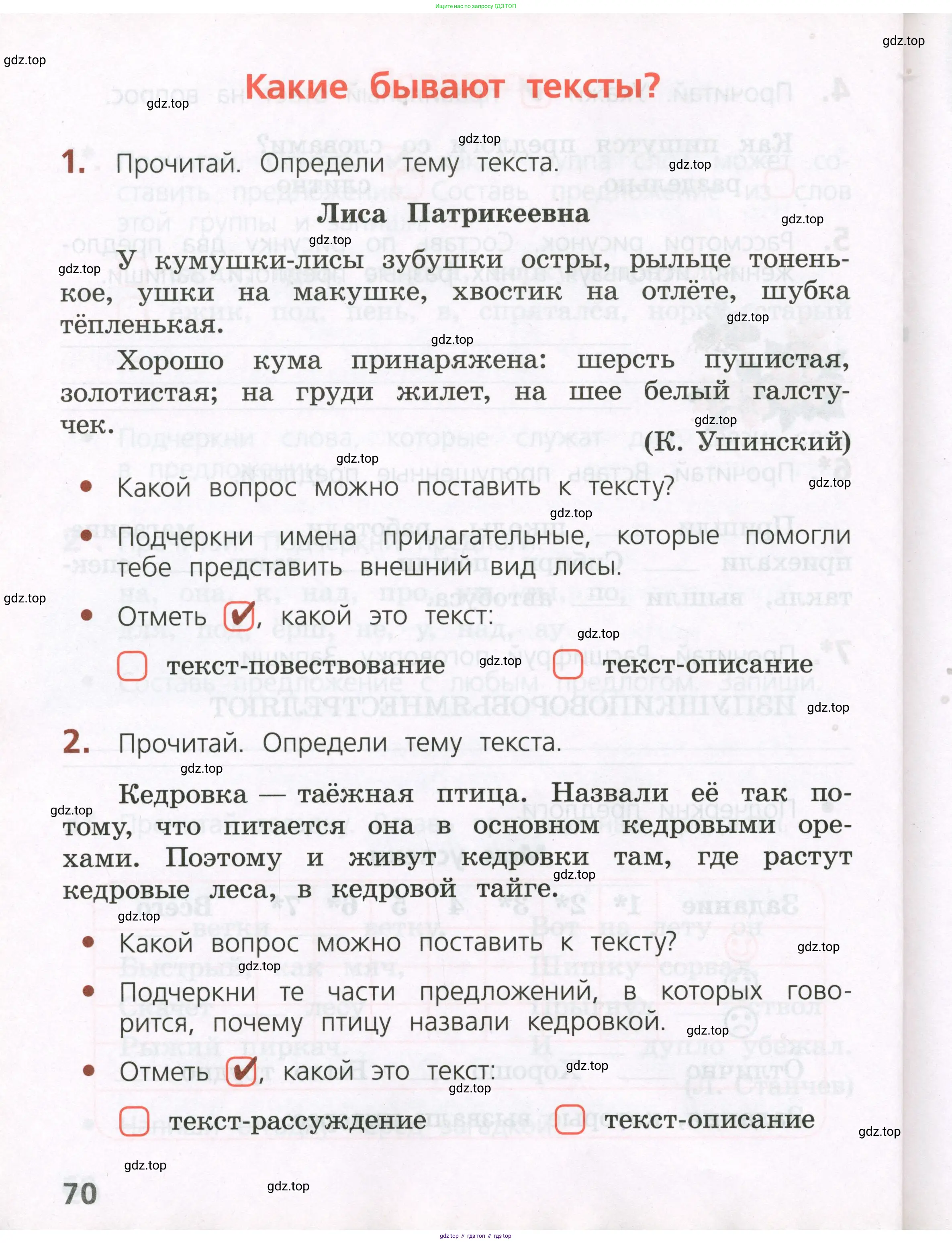 Русский язык, 2 класс Тетрадь учебных достижений, автор: Канакина Валентина Павловна, издательство Просвещение, Москва, 2023, белого цвета, страница 70