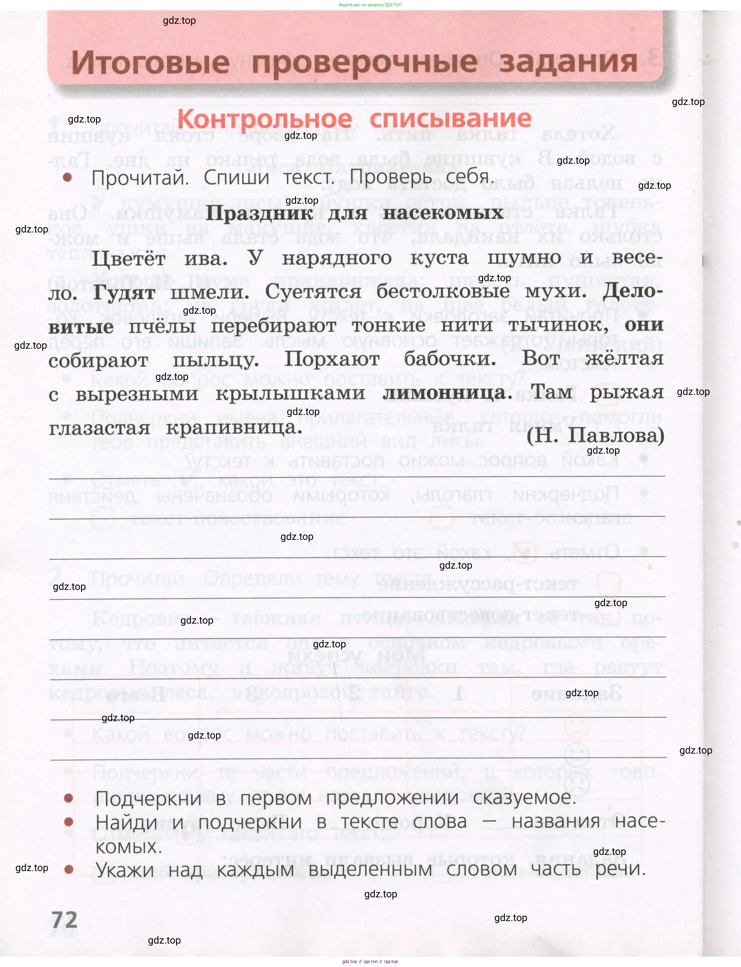 Русский язык, 2 класс Тетрадь учебных достижений, автор: Канакина Валентина Павловна, издательство Просвещение, Москва, 2023, белого цвета, страница 72