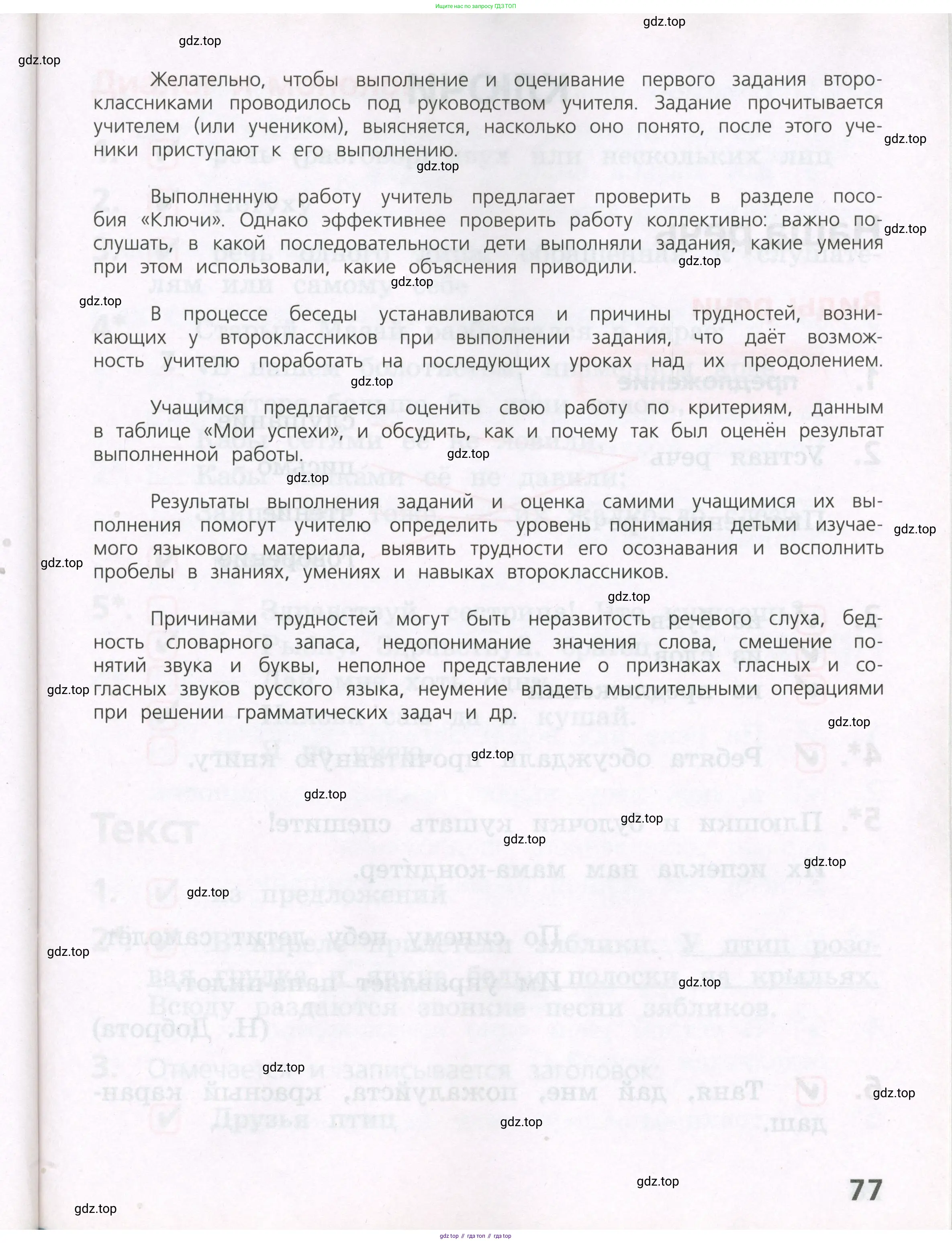Русский язык, 2 класс Тетрадь учебных достижений, автор: Канакина Валентина Павловна, издательство Просвещение, Москва, 2023, белого цвета, страница 77