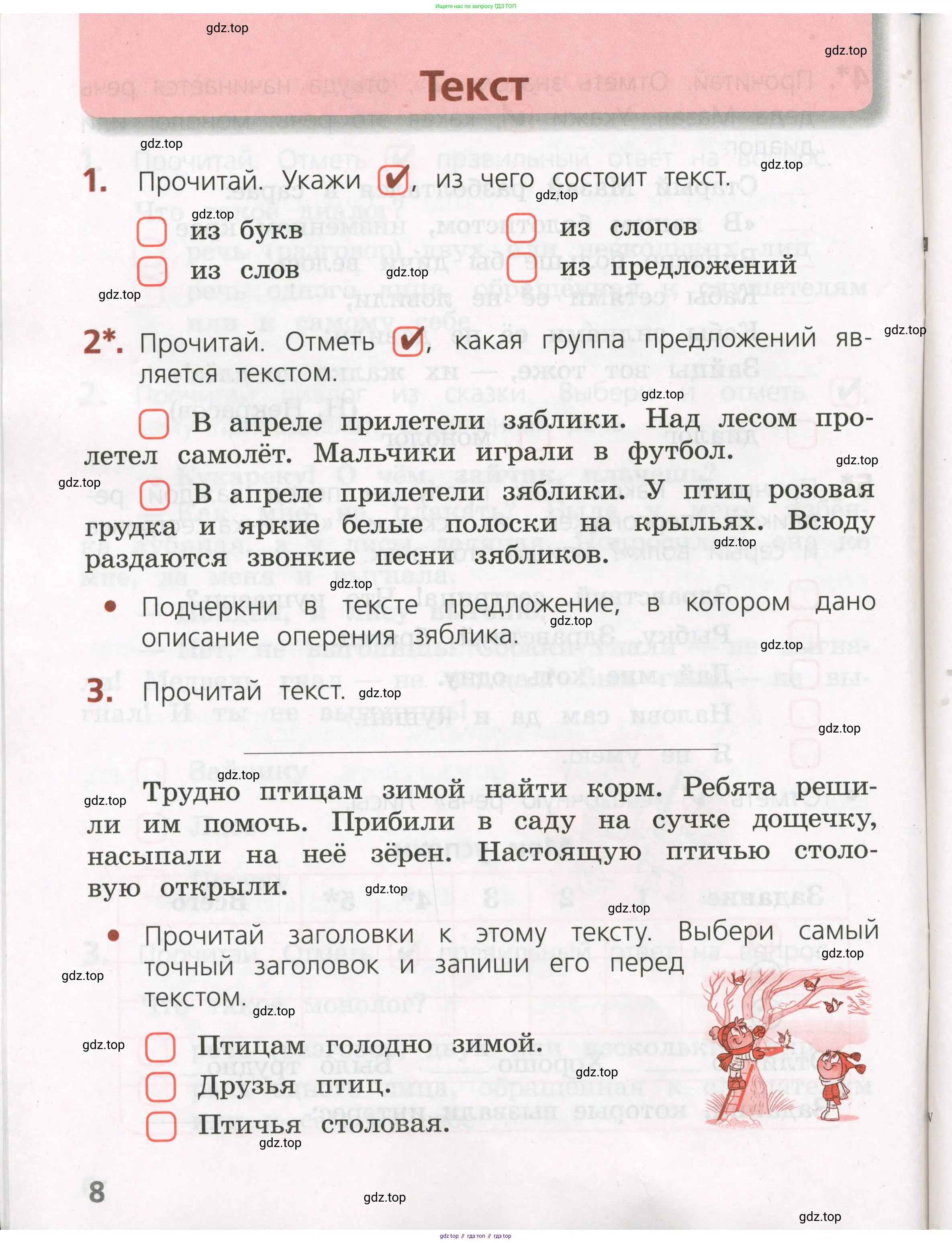Русский язык, 2 класс Тетрадь учебных достижений, автор: Канакина Валентина Павловна, издательство Просвещение, Москва, 2023, белого цвета, страница 8