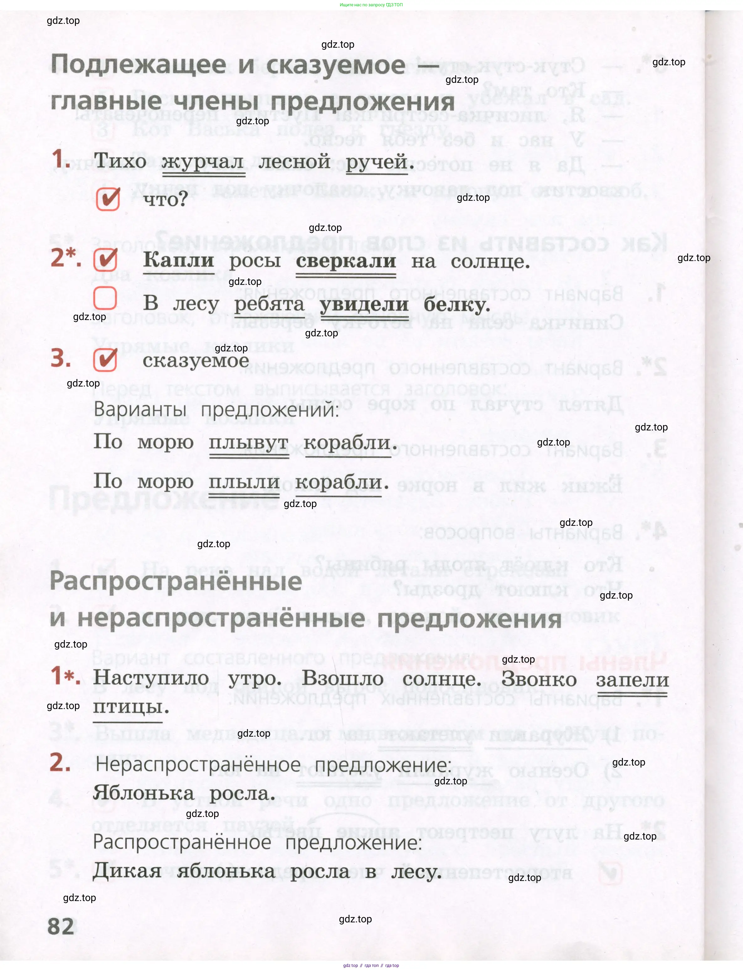 Русский язык, 2 класс Тетрадь учебных достижений, автор: Канакина Валентина Павловна, издательство Просвещение, Москва, 2023, белого цвета, страница 82