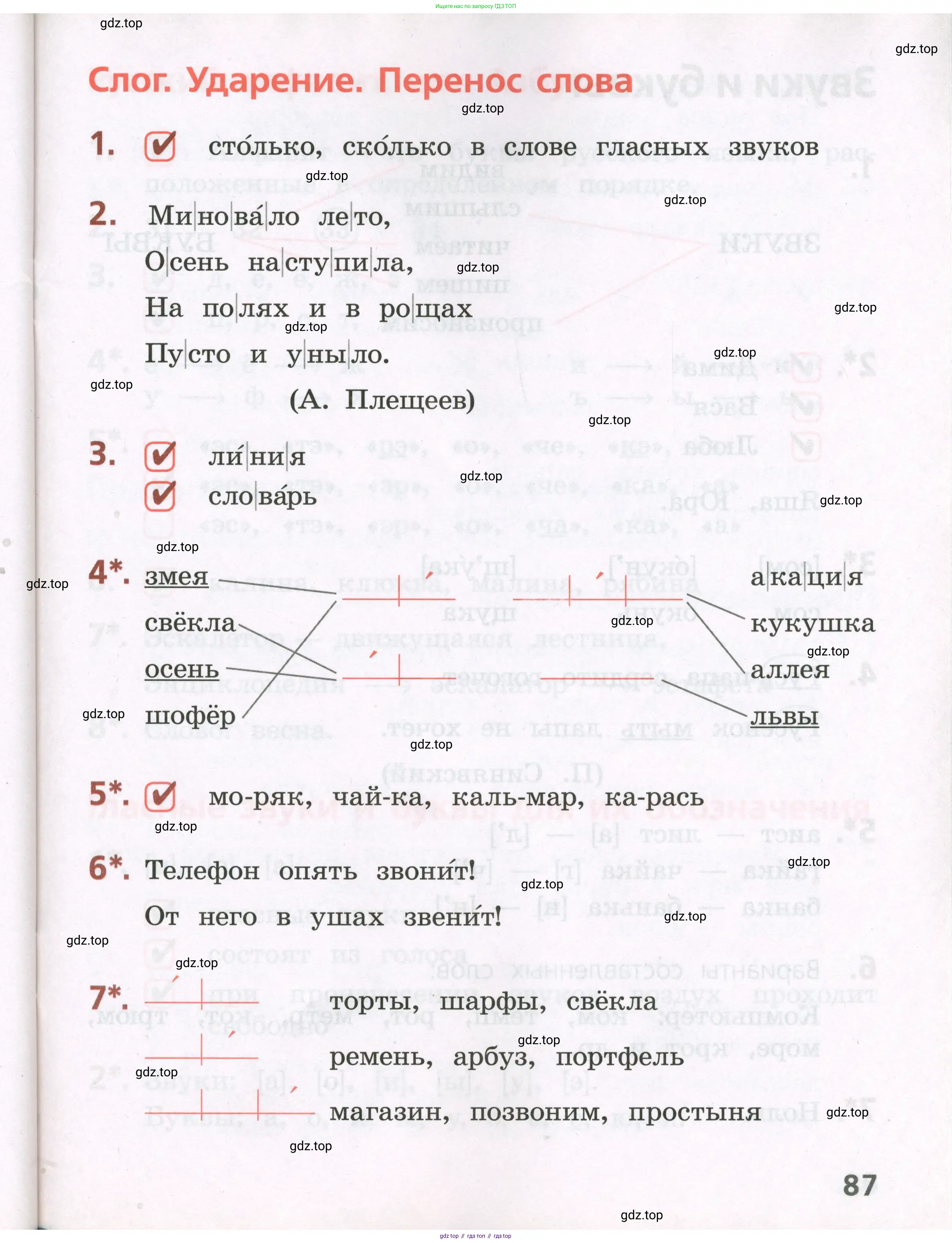 Русский язык, 2 класс Тетрадь учебных достижений, автор: Канакина Валентина Павловна, издательство Просвещение, Москва, 2023, белого цвета, страница 87