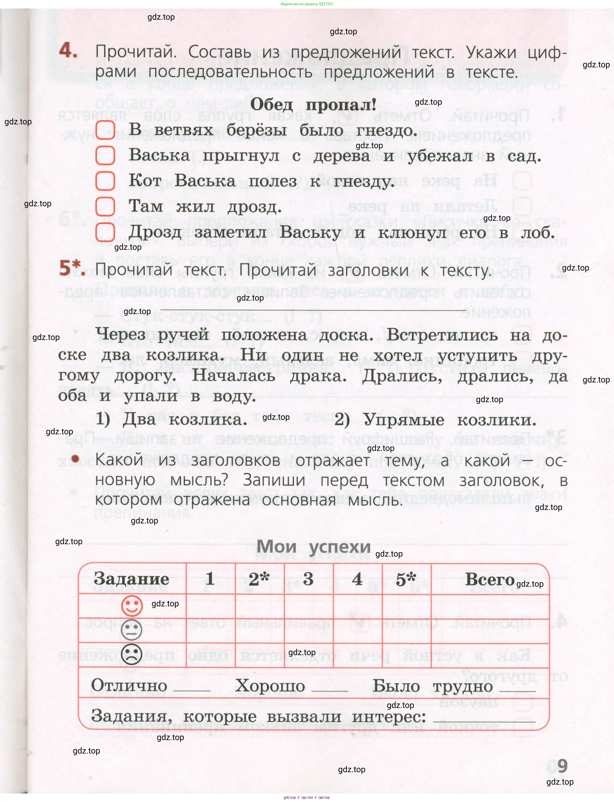 Русский язык, 2 класс Тетрадь учебных достижений, автор: Канакина Валентина Павловна, издательство Просвещение, Москва, 2023, белого цвета, страница 9