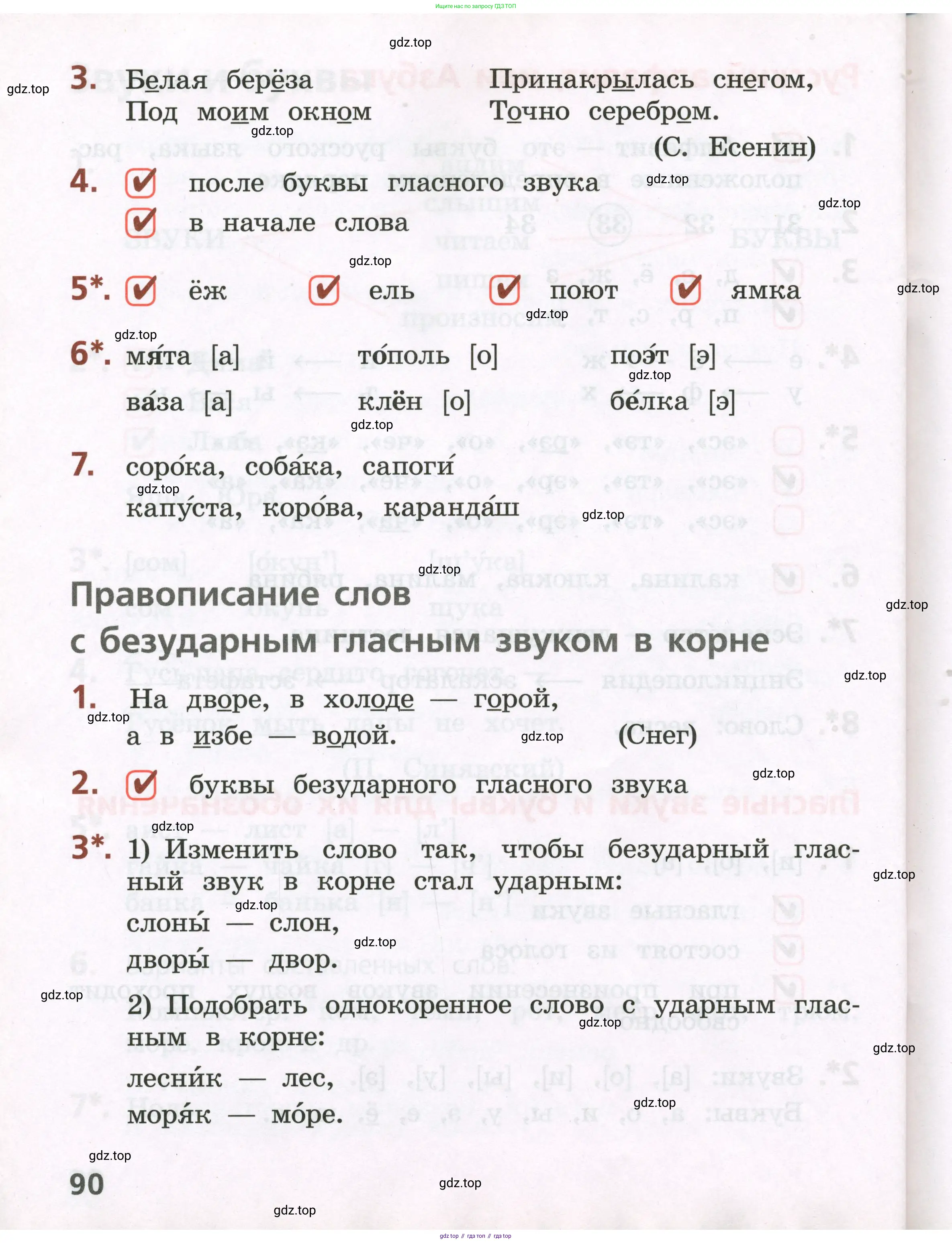 Русский язык, 2 класс Тетрадь учебных достижений, автор: Канакина Валентина Павловна, издательство Просвещение, Москва, 2023, белого цвета, страница 90