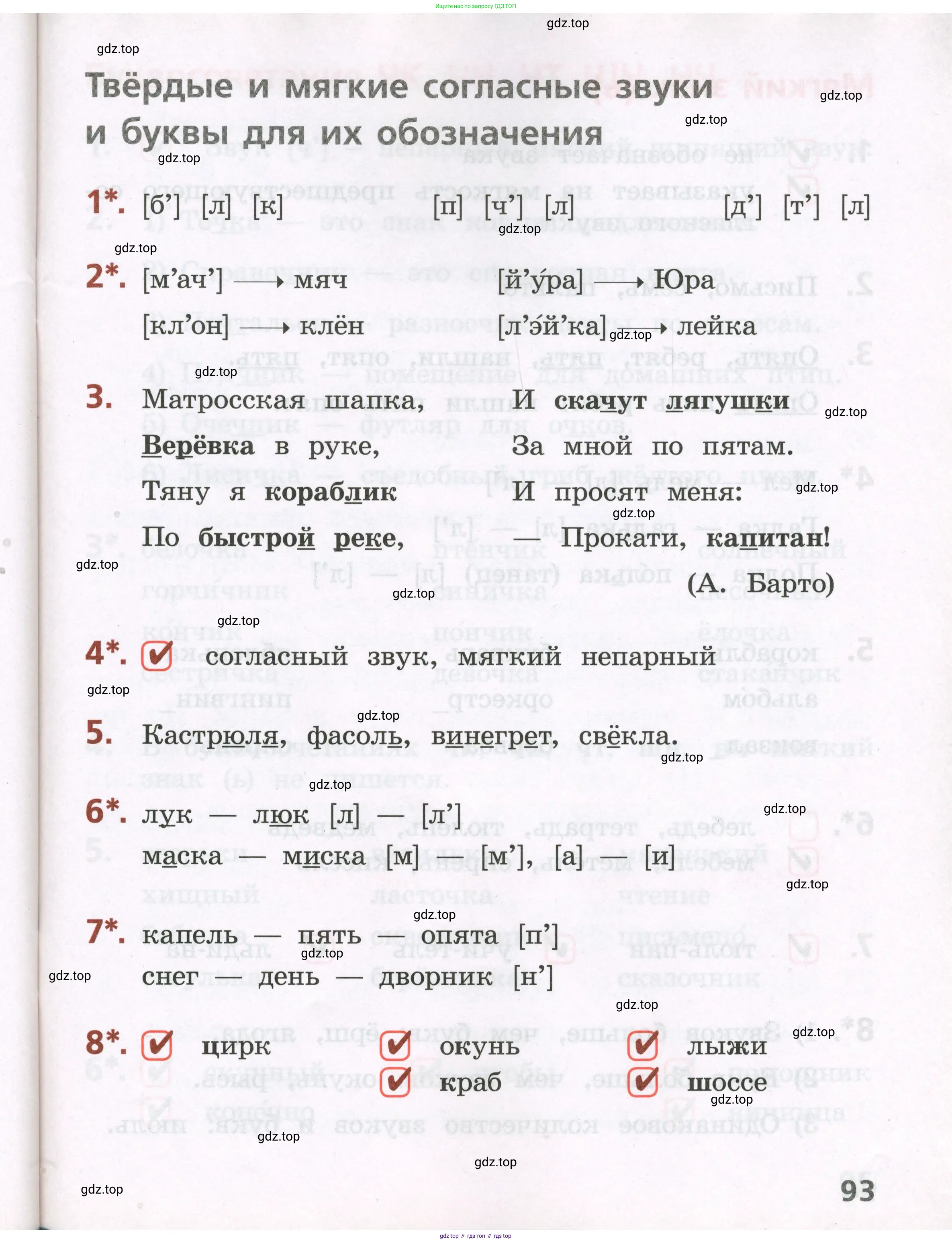 Русский язык, 2 класс Тетрадь учебных достижений, автор: Канакина Валентина Павловна, издательство Просвещение, Москва, 2023, белого цвета, страница 93