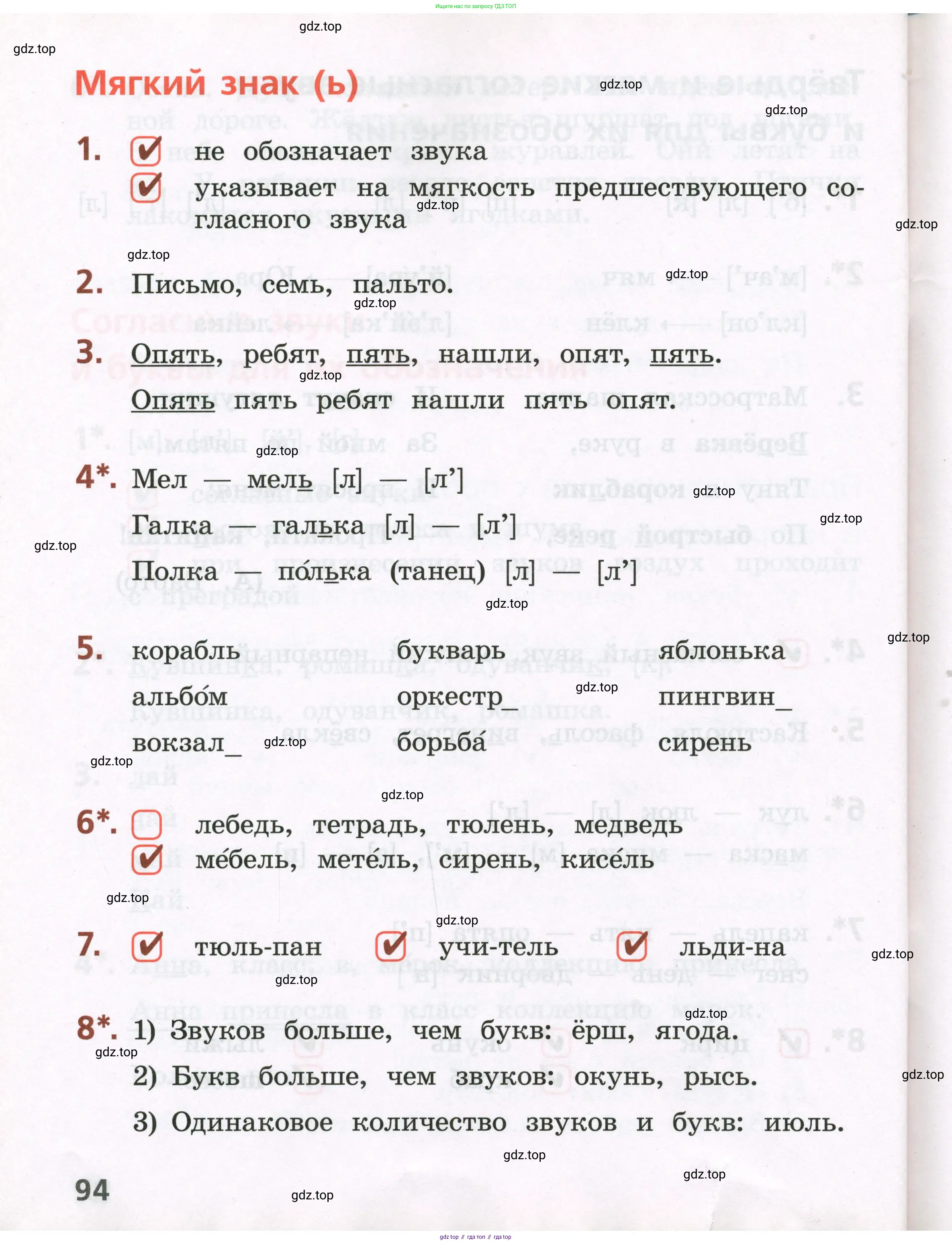 Русский язык, 2 класс Тетрадь учебных достижений, автор: Канакина Валентина Павловна, издательство Просвещение, Москва, 2023, белого цвета, страница 94