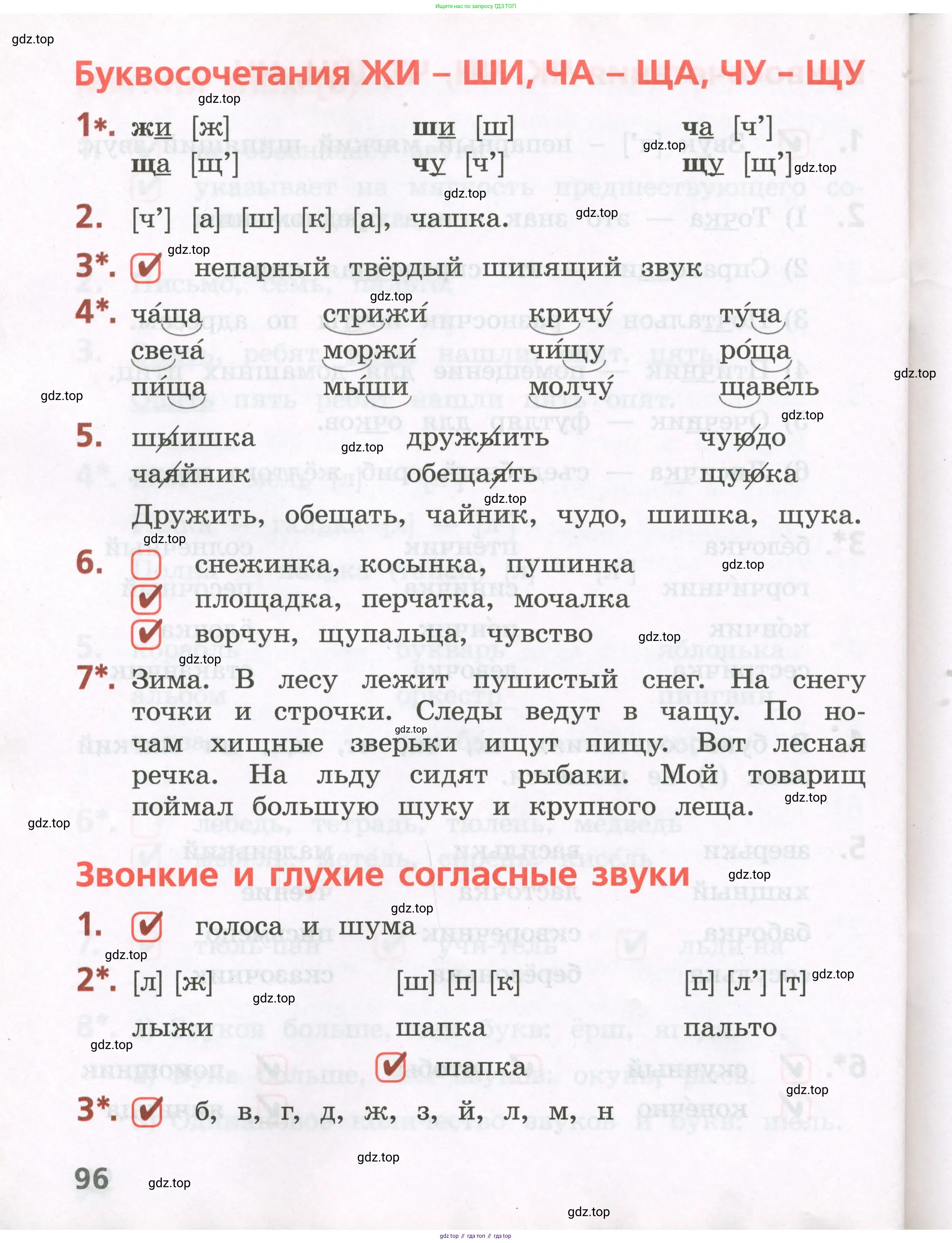 Русский язык, 2 класс Тетрадь учебных достижений, автор: Канакина Валентина Павловна, издательство Просвещение, Москва, 2023, белого цвета, страница 96