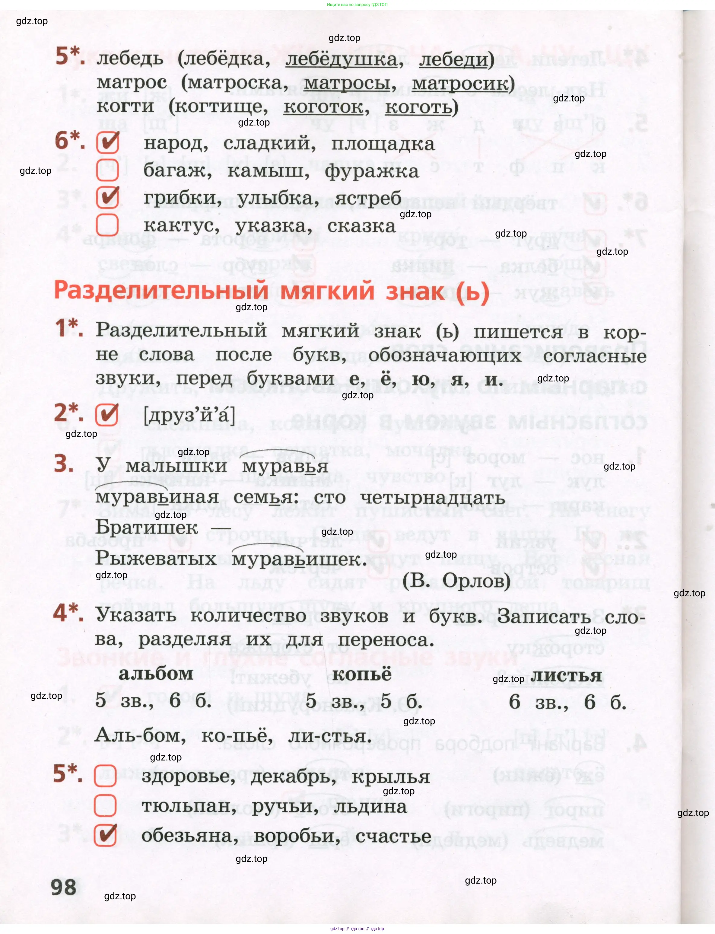 Русский язык, 2 класс Тетрадь учебных достижений, автор: Канакина Валентина Павловна, издательство Просвещение, Москва, 2023, белого цвета, страница 98