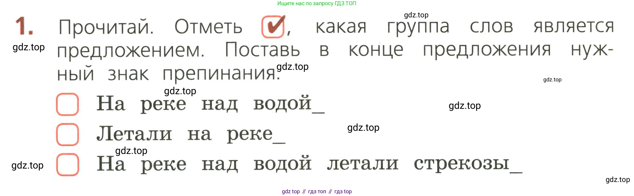 ГДЗ Русский язык, 2 класс Тетрадь учебных достижений, автор: Канакина Валентина Павловна, издательство Просвещение, Москва, 2023, белого цвета, страница 10, номер 1, Условие