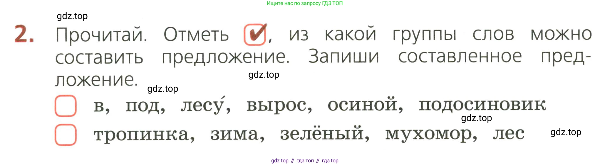 ГДЗ Русский язык, 2 класс Тетрадь учебных достижений, автор: Канакина Валентина Павловна, издательство Просвещение, Москва, 2023, белого цвета, страница 10, номер 2, Условие