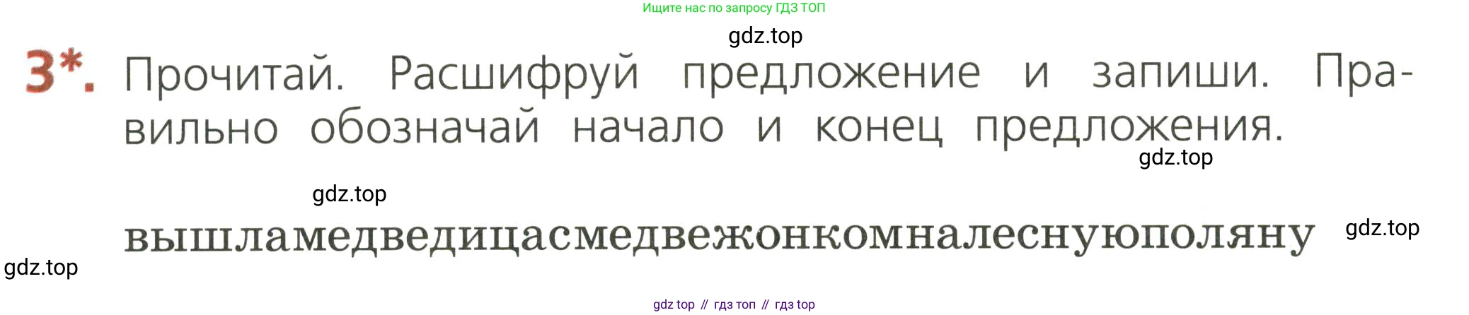 ГДЗ Русский язык, 2 класс Тетрадь учебных достижений, автор: Канакина Валентина Павловна, издательство Просвещение, Москва, 2023, белого цвета, страница 10, номер 3, Условие