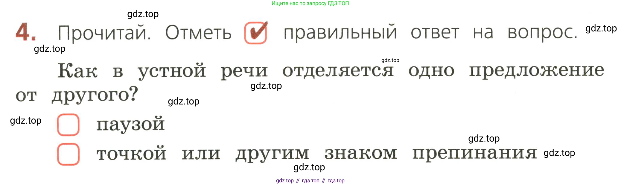 ГДЗ Русский язык, 2 класс Тетрадь учебных достижений, автор: Канакина Валентина Павловна, издательство Просвещение, Москва, 2023, белого цвета, страница 10, номер 4, Условие