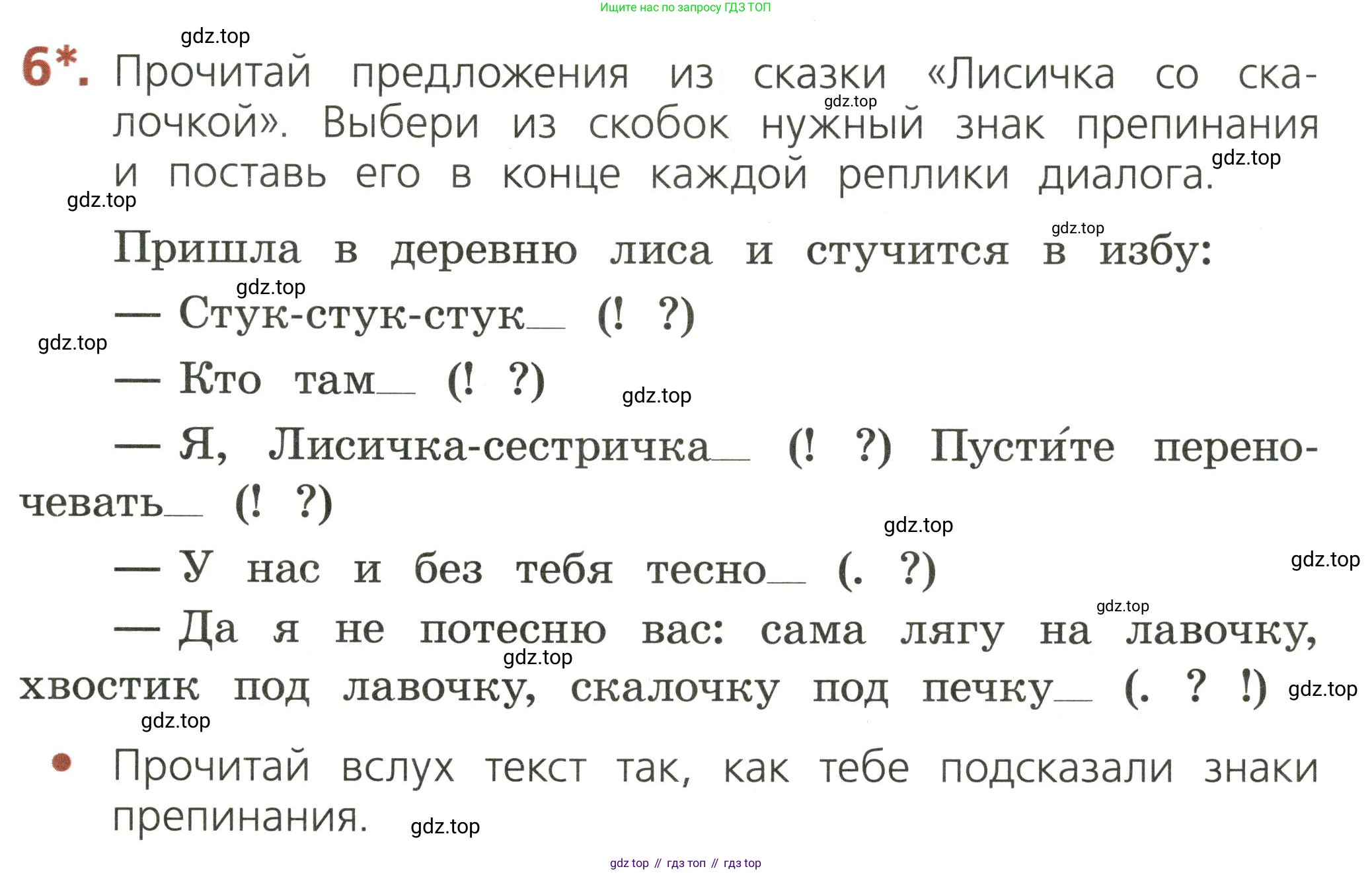 ГДЗ Русский язык, 2 класс Тетрадь учебных достижений, автор: Канакина Валентина Павловна, издательство Просвещение, Москва, 2023, белого цвета, страница 11, номер 6, Условие