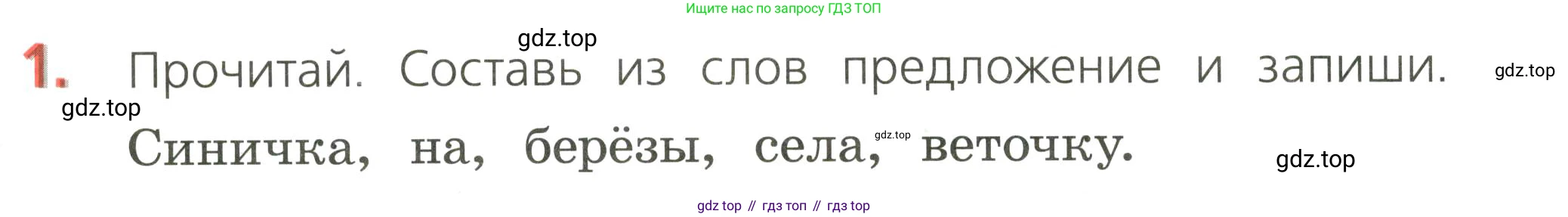 ГДЗ Русский язык, 2 класс Тетрадь учебных достижений, автор: Канакина Валентина Павловна, издательство Просвещение, Москва, 2023, белого цвета, страница 12, номер 1, Условие
