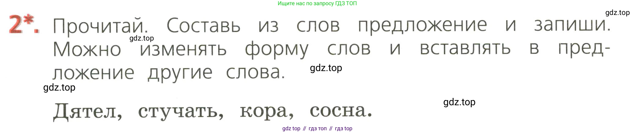 ГДЗ Русский язык, 2 класс Тетрадь учебных достижений, автор: Канакина Валентина Павловна, издательство Просвещение, Москва, 2023, белого цвета, страница 12, номер 2, Условие