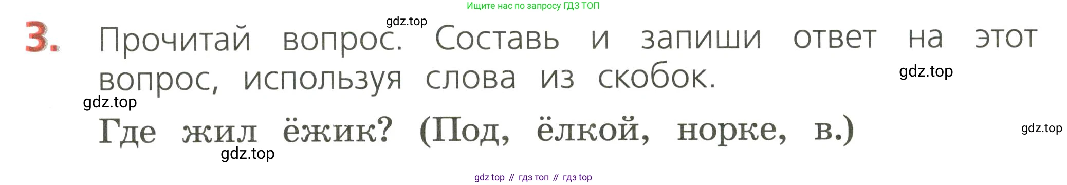 ГДЗ Русский язык, 2 класс Тетрадь учебных достижений, автор: Канакина Валентина Павловна, издательство Просвещение, Москва, 2023, белого цвета, страница 12, номер 3, Условие