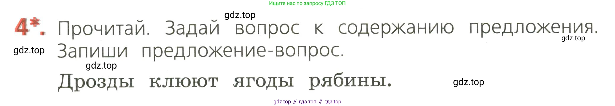 ГДЗ Русский язык, 2 класс Тетрадь учебных достижений, автор: Канакина Валентина Павловна, издательство Просвещение, Москва, 2023, белого цвета, страница 12, номер 4, Условие