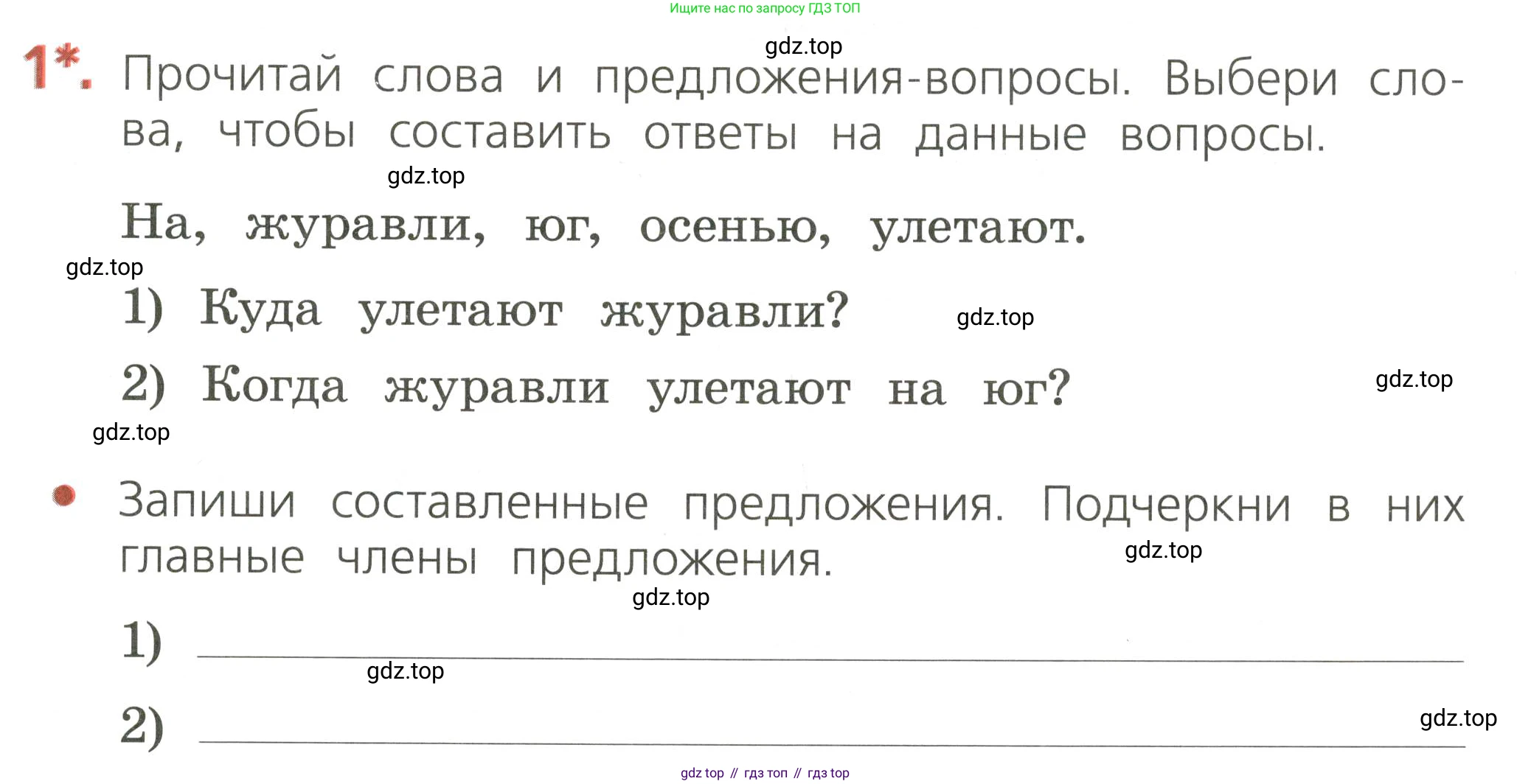 ГДЗ Русский язык, 2 класс Тетрадь учебных достижений, автор: Канакина Валентина Павловна, издательство Просвещение, Москва, 2023, белого цвета, страница 13, номер 1, Условие