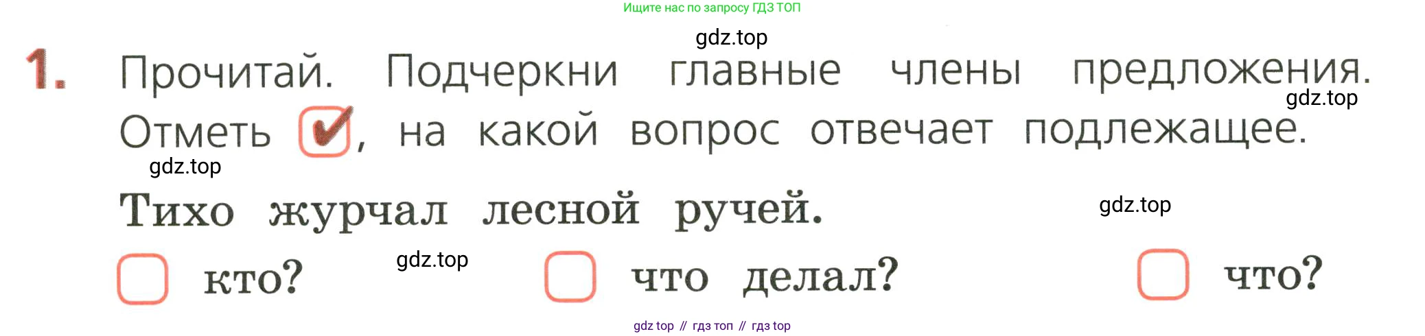 ГДЗ Русский язык, 2 класс Тетрадь учебных достижений, автор: Канакина Валентина Павловна, издательство Просвещение, Москва, 2023, белого цвета, страница 14, номер 1, Условие