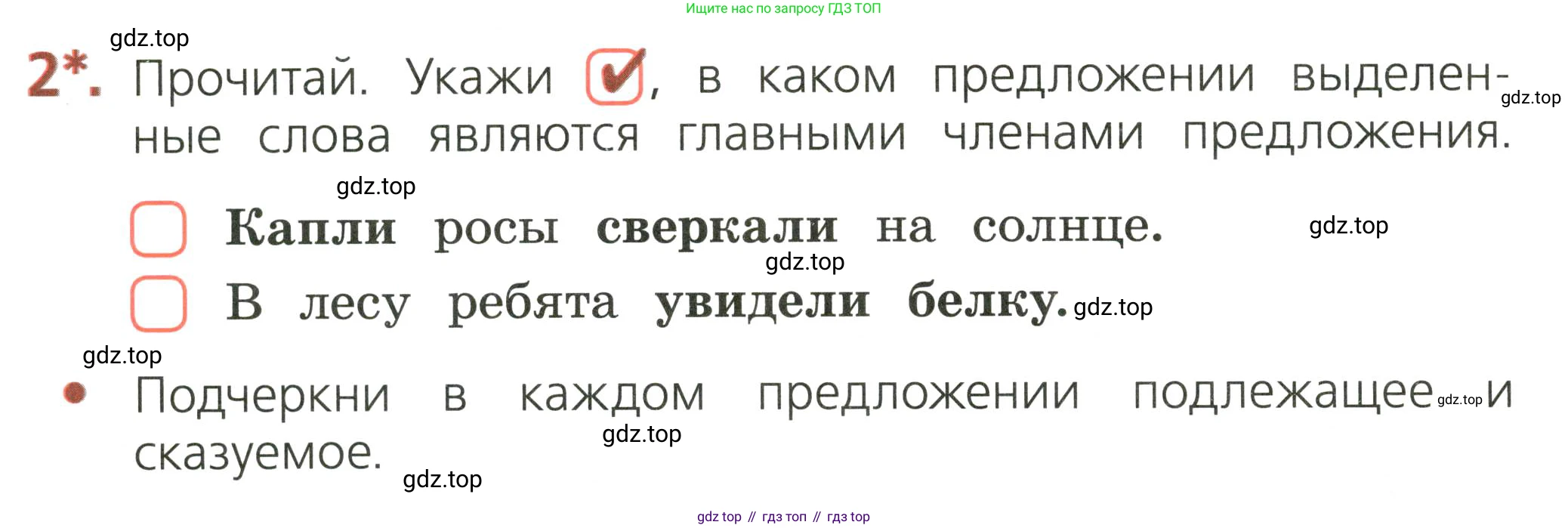 ГДЗ Русский язык, 2 класс Тетрадь учебных достижений, автор: Канакина Валентина Павловна, издательство Просвещение, Москва, 2023, белого цвета, страница 14, номер 2, Условие