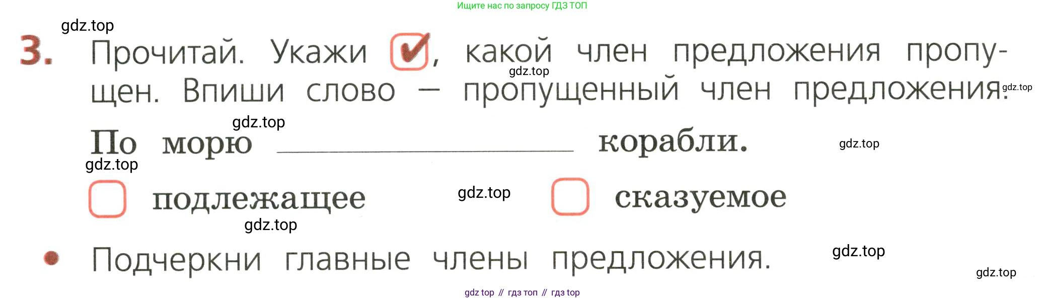 ГДЗ Русский язык, 2 класс Тетрадь учебных достижений, автор: Канакина Валентина Павловна, издательство Просвещение, Москва, 2023, белого цвета, страница 14, номер 3, Условие