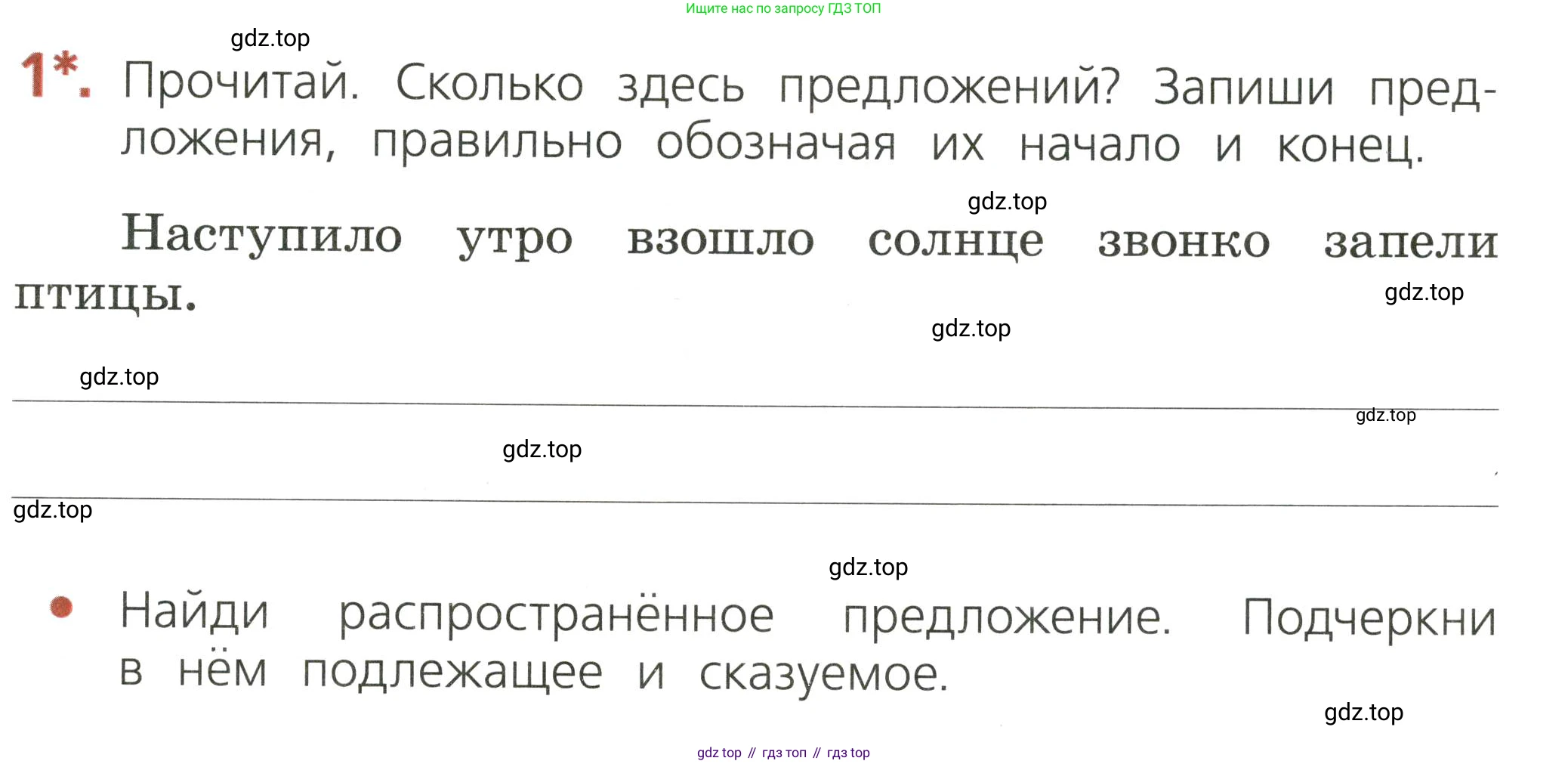 ГДЗ Русский язык, 2 класс Тетрадь учебных достижений, автор: Канакина Валентина Павловна, издательство Просвещение, Москва, 2023, белого цвета, страница 15, номер 1, Условие