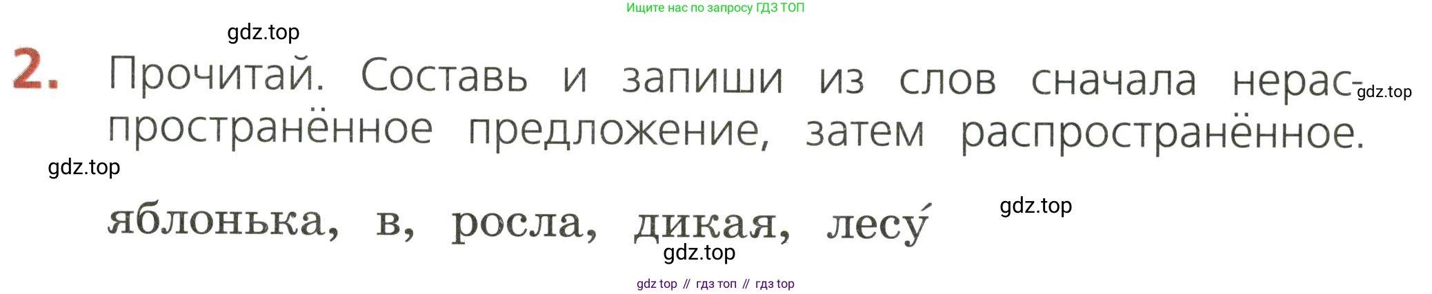 ГДЗ Русский язык, 2 класс Тетрадь учебных достижений, автор: Канакина Валентина Павловна, издательство Просвещение, Москва, 2023, белого цвета, страница 15, номер 2, Условие