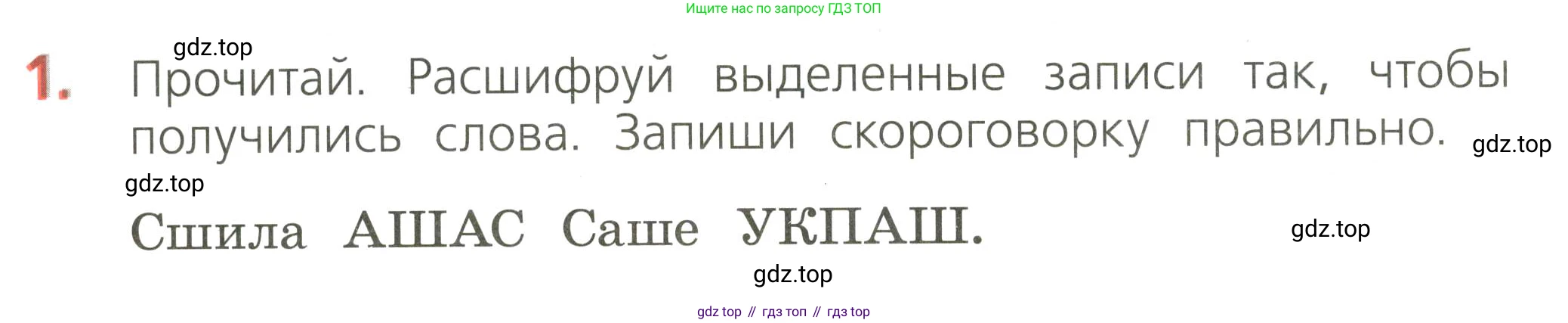 ГДЗ Русский язык, 2 класс Тетрадь учебных достижений, автор: Канакина Валентина Павловна, издательство Просвещение, Москва, 2023, белого цвета, страница 16, номер 1, Условие
