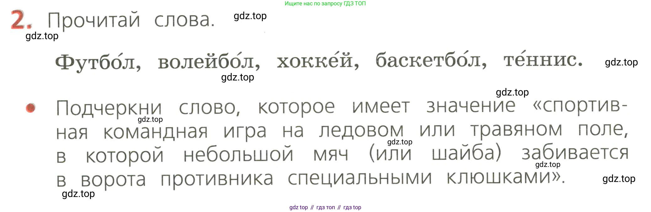 ГДЗ Русский язык, 2 класс Тетрадь учебных достижений, автор: Канакина Валентина Павловна, издательство Просвещение, Москва, 2023, белого цвета, страница 16, номер 2, Условие