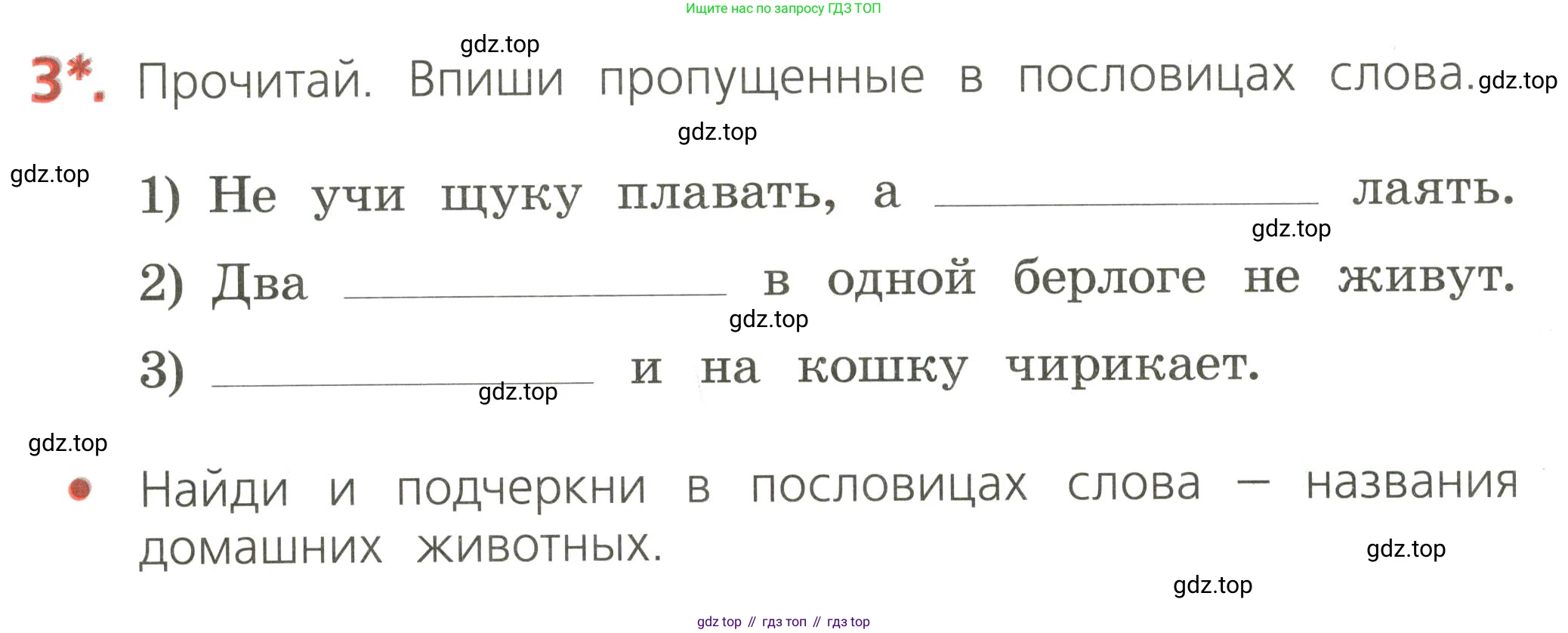 ГДЗ Русский язык, 2 класс Тетрадь учебных достижений, автор: Канакина Валентина Павловна, издательство Просвещение, Москва, 2023, белого цвета, страница 16, номер 3, Условие