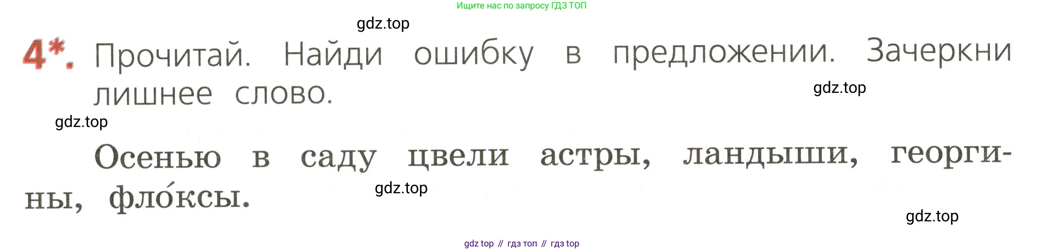ГДЗ Русский язык, 2 класс Тетрадь учебных достижений, автор: Канакина Валентина Павловна, издательство Просвещение, Москва, 2023, белого цвета, страница 16, номер 4, Условие