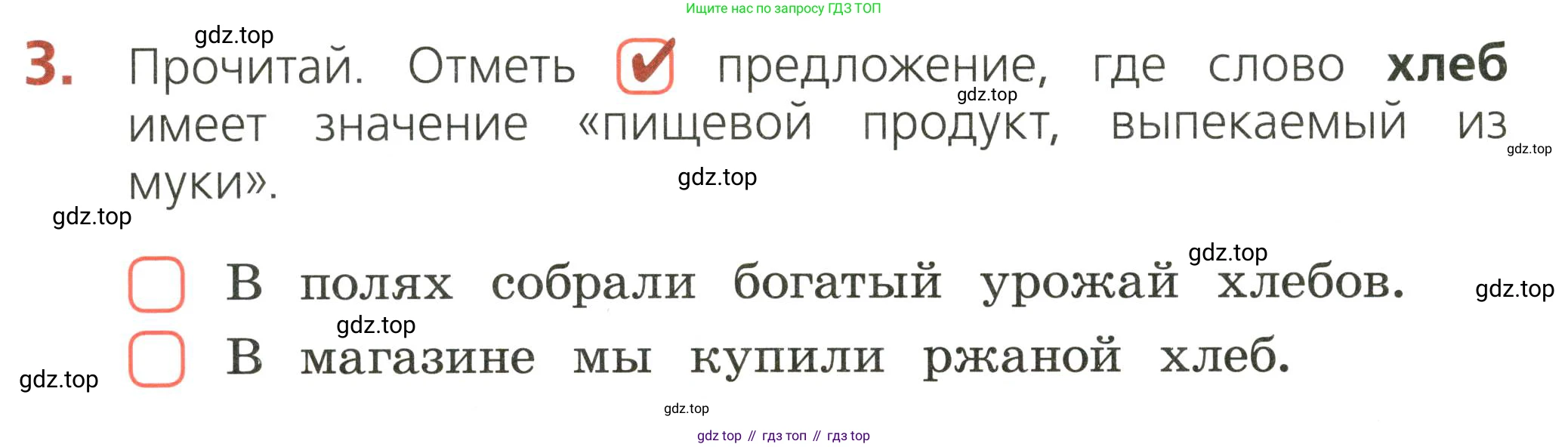 ГДЗ Русский язык, 2 класс Тетрадь учебных достижений, автор: Канакина Валентина Павловна, издательство Просвещение, Москва, 2023, белого цвета, страница 18, номер 3, Условие
