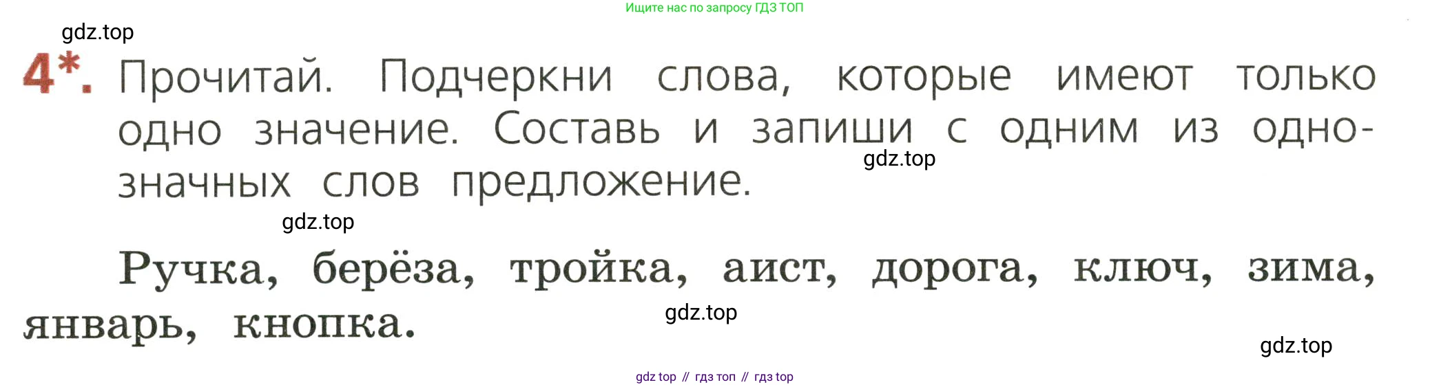 ГДЗ Русский язык, 2 класс Тетрадь учебных достижений, автор: Канакина Валентина Павловна, издательство Просвещение, Москва, 2023, белого цвета, страница 18, номер 4, Условие