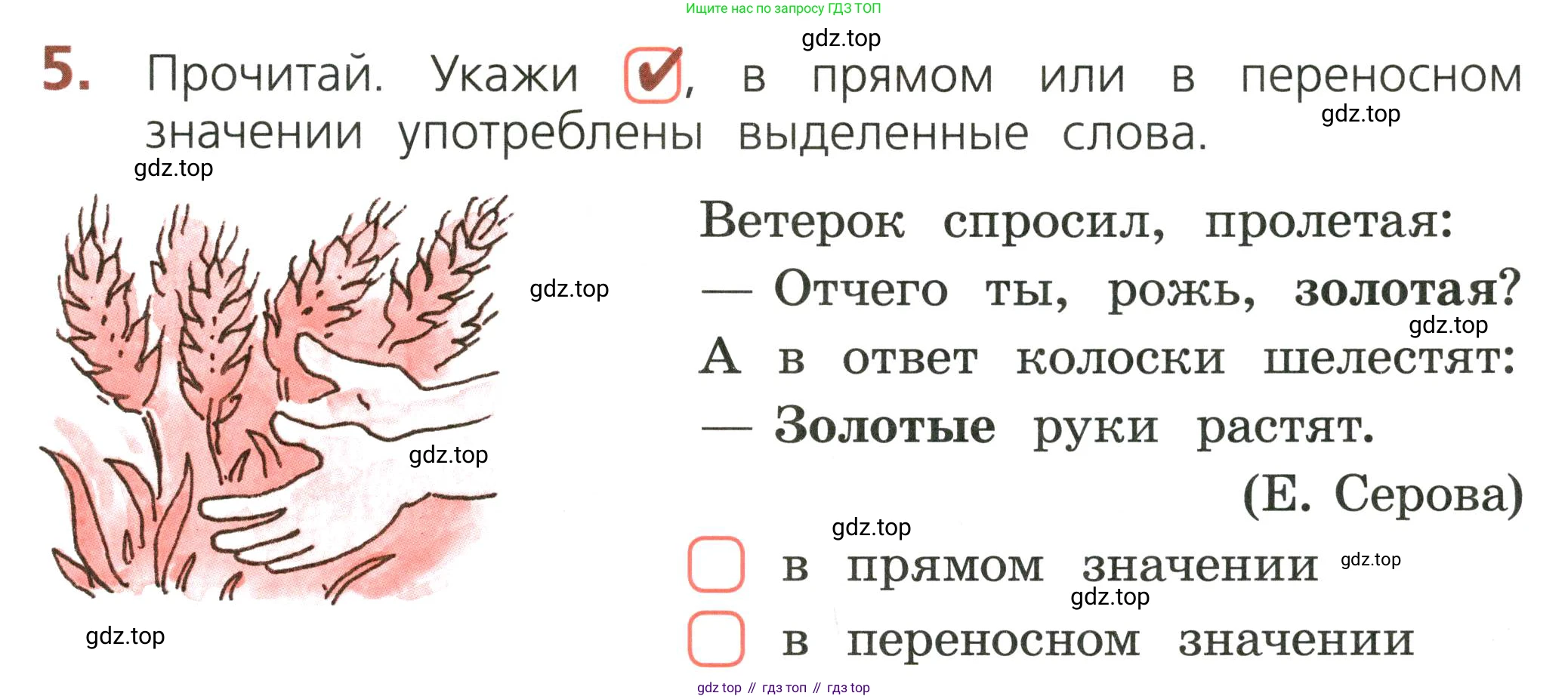 ГДЗ Русский язык, 2 класс Тетрадь учебных достижений, автор: Канакина Валентина Павловна, издательство Просвещение, Москва, 2023, белого цвета, страница 19, номер 5, Условие