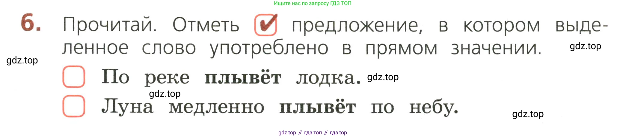ГДЗ Русский язык, 2 класс Тетрадь учебных достижений, автор: Канакина Валентина Павловна, издательство Просвещение, Москва, 2023, белого цвета, страница 19, номер 6, Условие