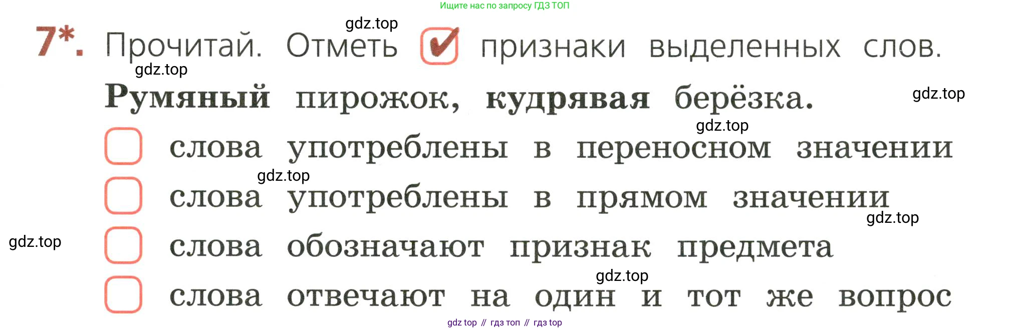 ГДЗ Русский язык, 2 класс Тетрадь учебных достижений, автор: Канакина Валентина Павловна, издательство Просвещение, Москва, 2023, белого цвета, страница 19, номер 7, Условие