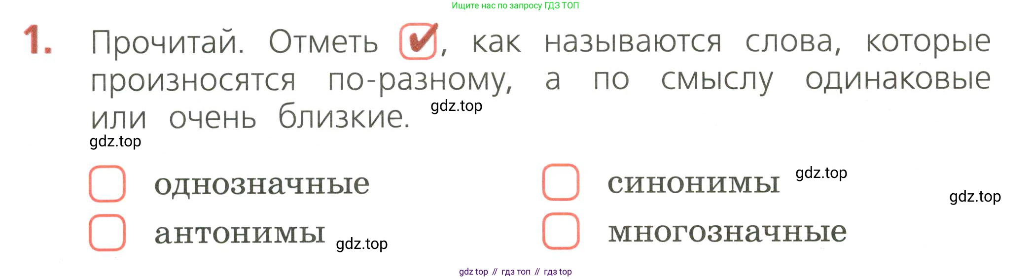 ГДЗ Русский язык, 2 класс Тетрадь учебных достижений, автор: Канакина Валентина Павловна, издательство Просвещение, Москва, 2023, белого цвета, страница 20, номер 1, Условие