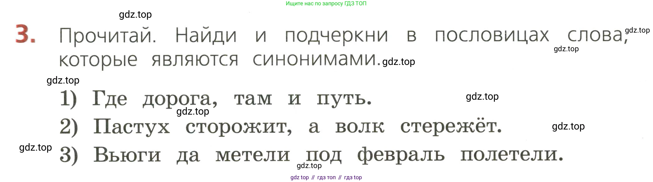ГДЗ Русский язык, 2 класс Тетрадь учебных достижений, автор: Канакина Валентина Павловна, издательство Просвещение, Москва, 2023, белого цвета, страница 20, номер 3, Условие