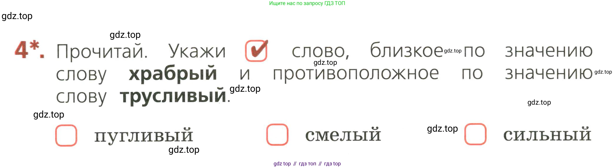 ГДЗ Русский язык, 2 класс Тетрадь учебных достижений, автор: Канакина Валентина Павловна, издательство Просвещение, Москва, 2023, белого цвета, страница 20, номер 4, Условие